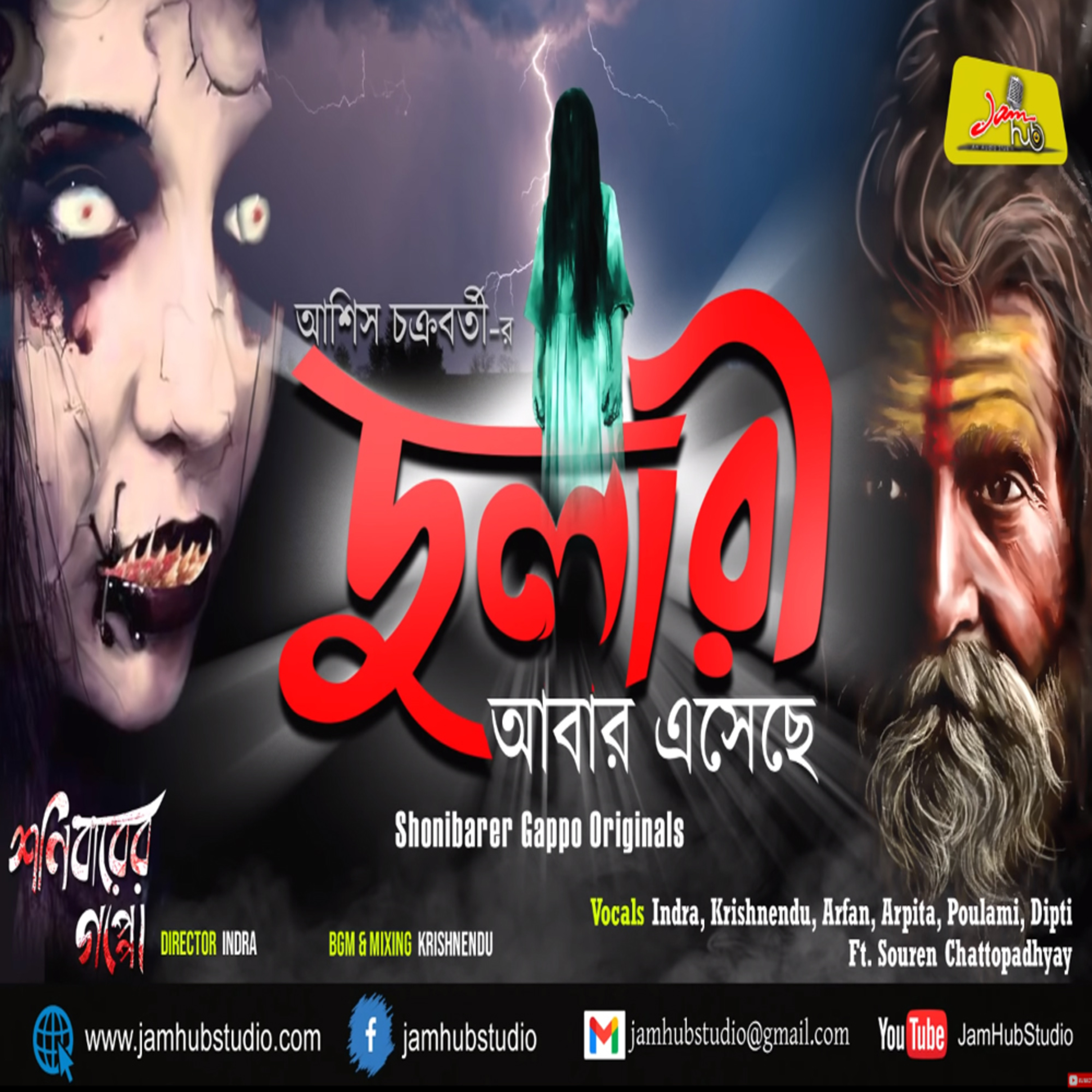 Jamhub Studio Shonibarer Gappo