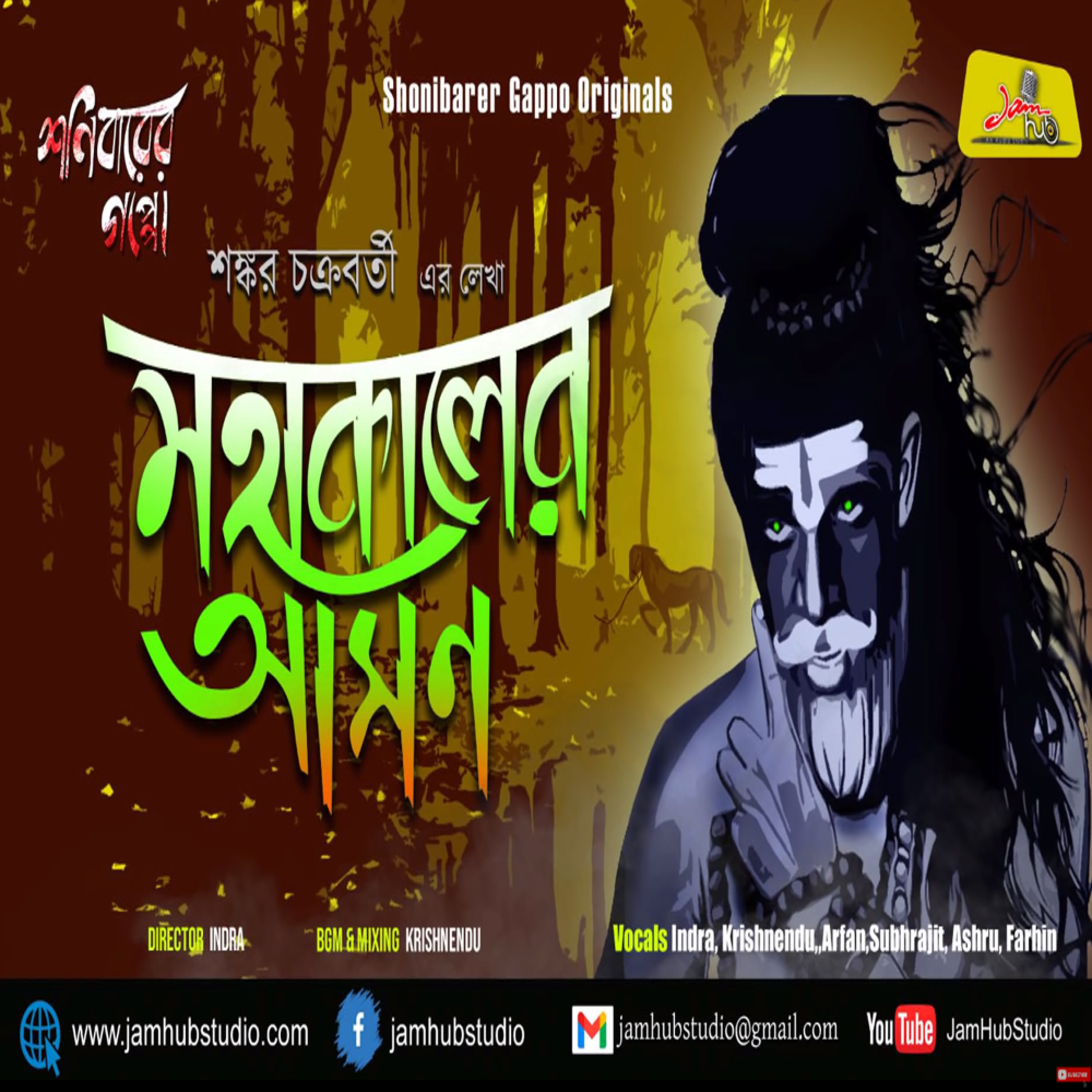 Jamhub Studio Shonibarer Gappo