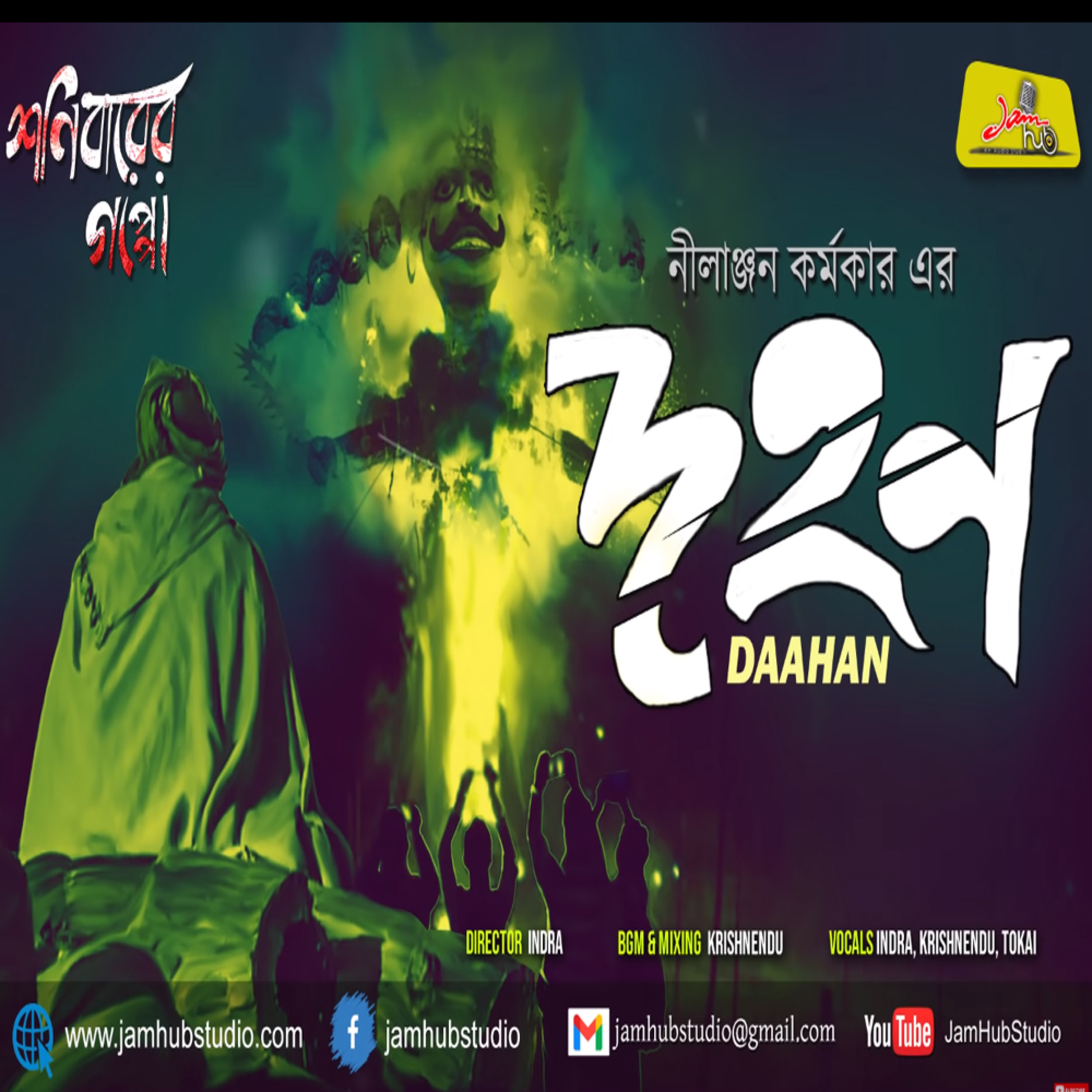 EP 85 || Daahan || Nilanjan Karmakar || Bengali Audio Story Horror #ShonibarerGappoOriginals #JamHubStudio episode artwork