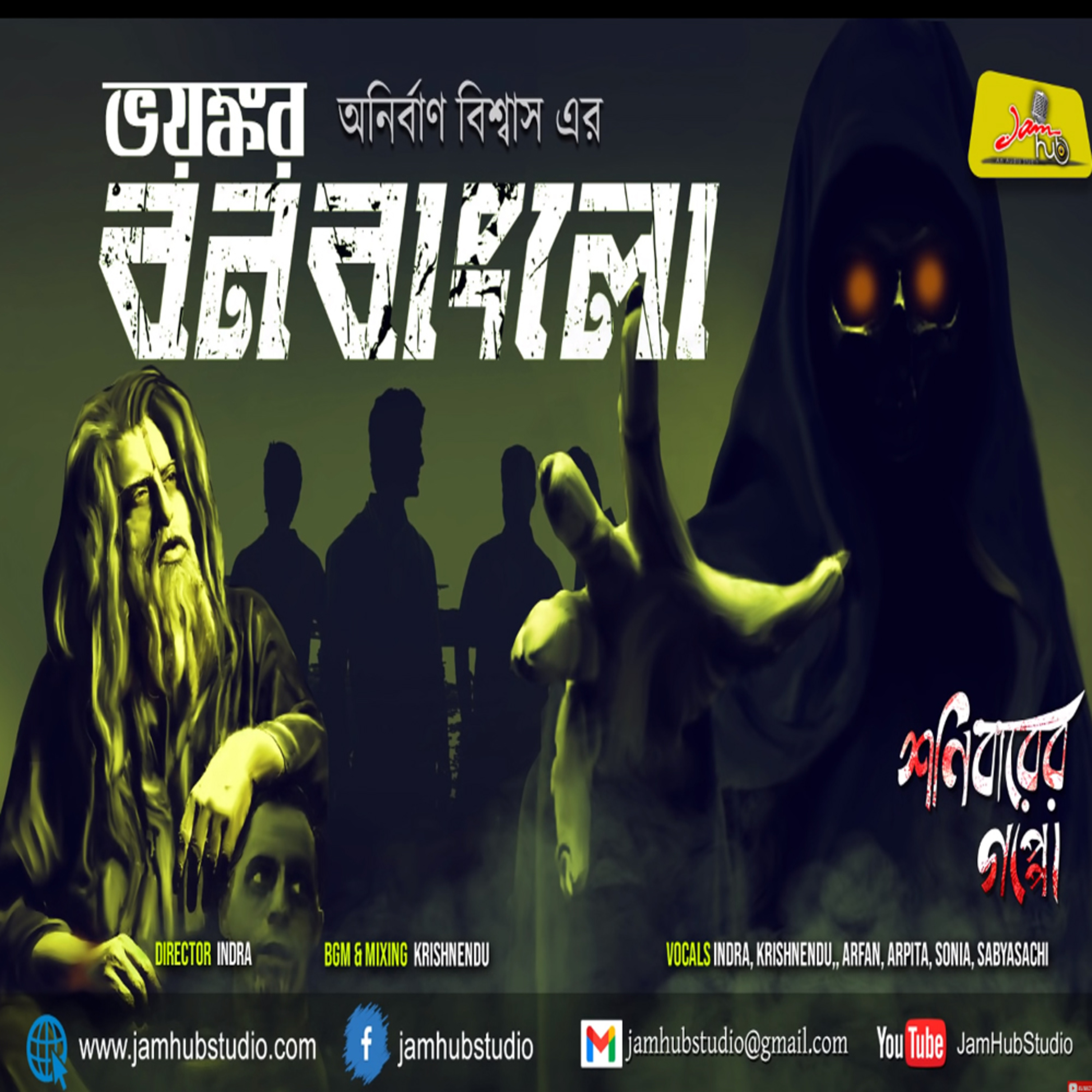 Jamhub Studio Shonibarer Gappo