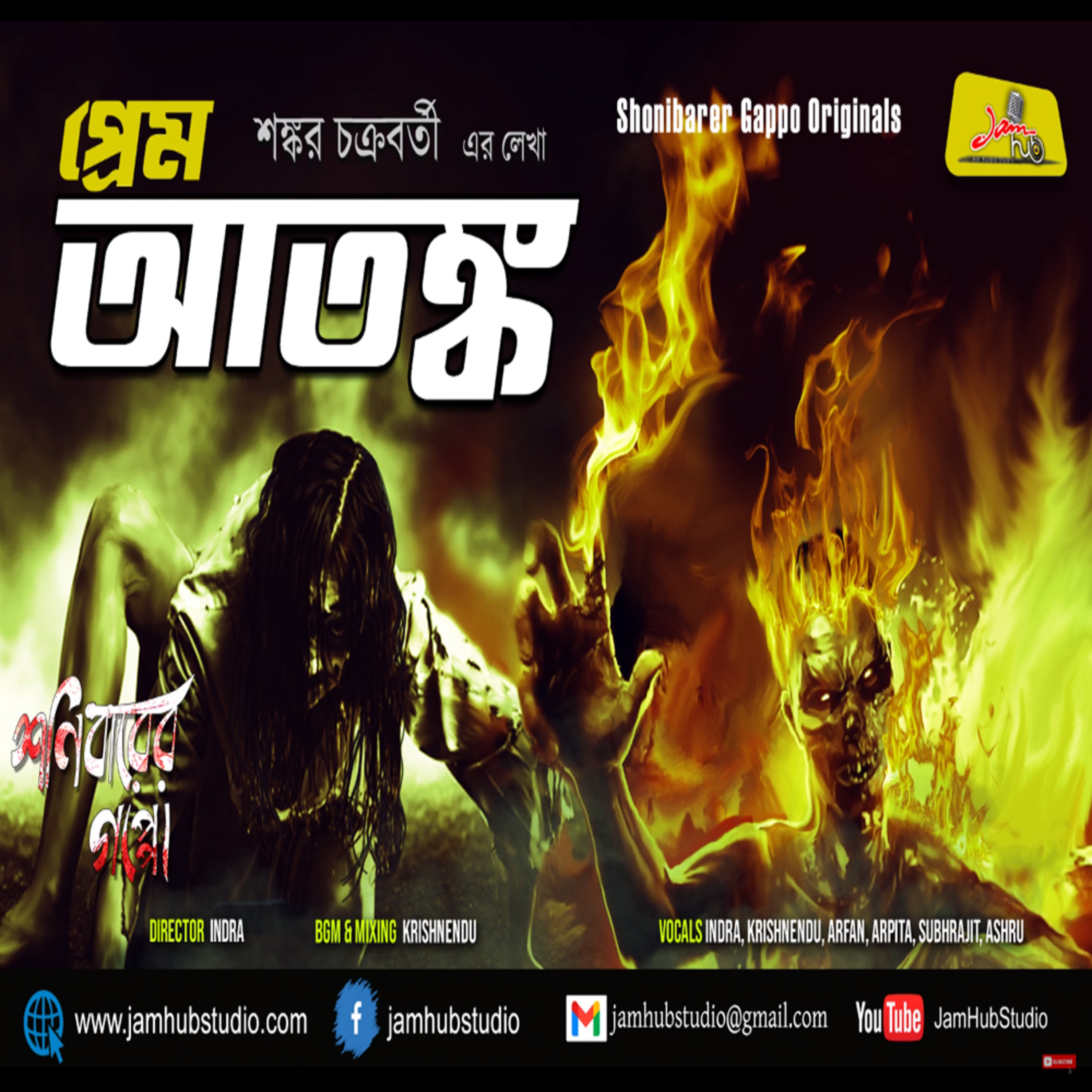 EP 83 || Prem Atanko || Shakar Chakraborty || Full Episode || Bengali Audio Story Horror Suspense episode artwork