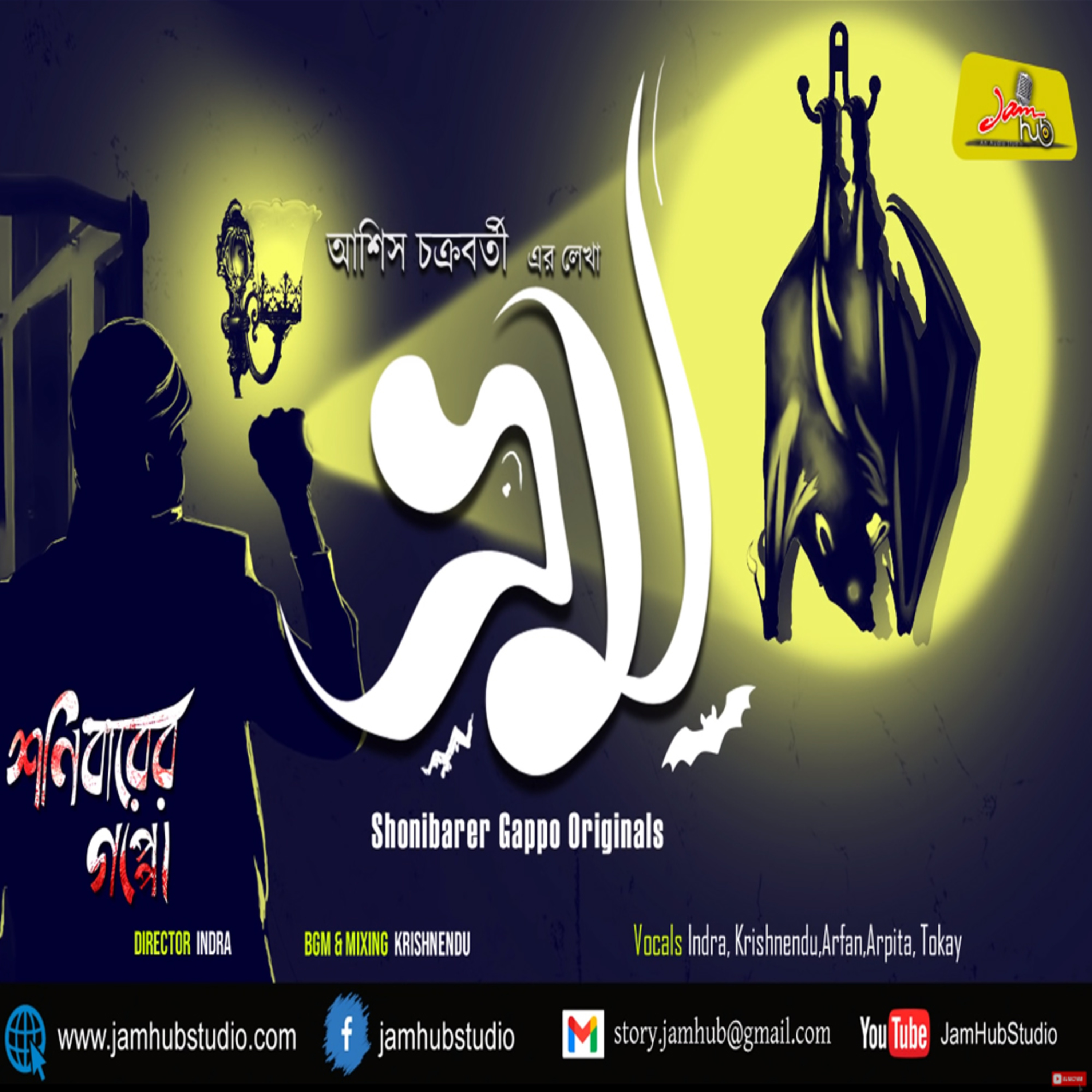 Jamhub Studio Shonibarer Gappo