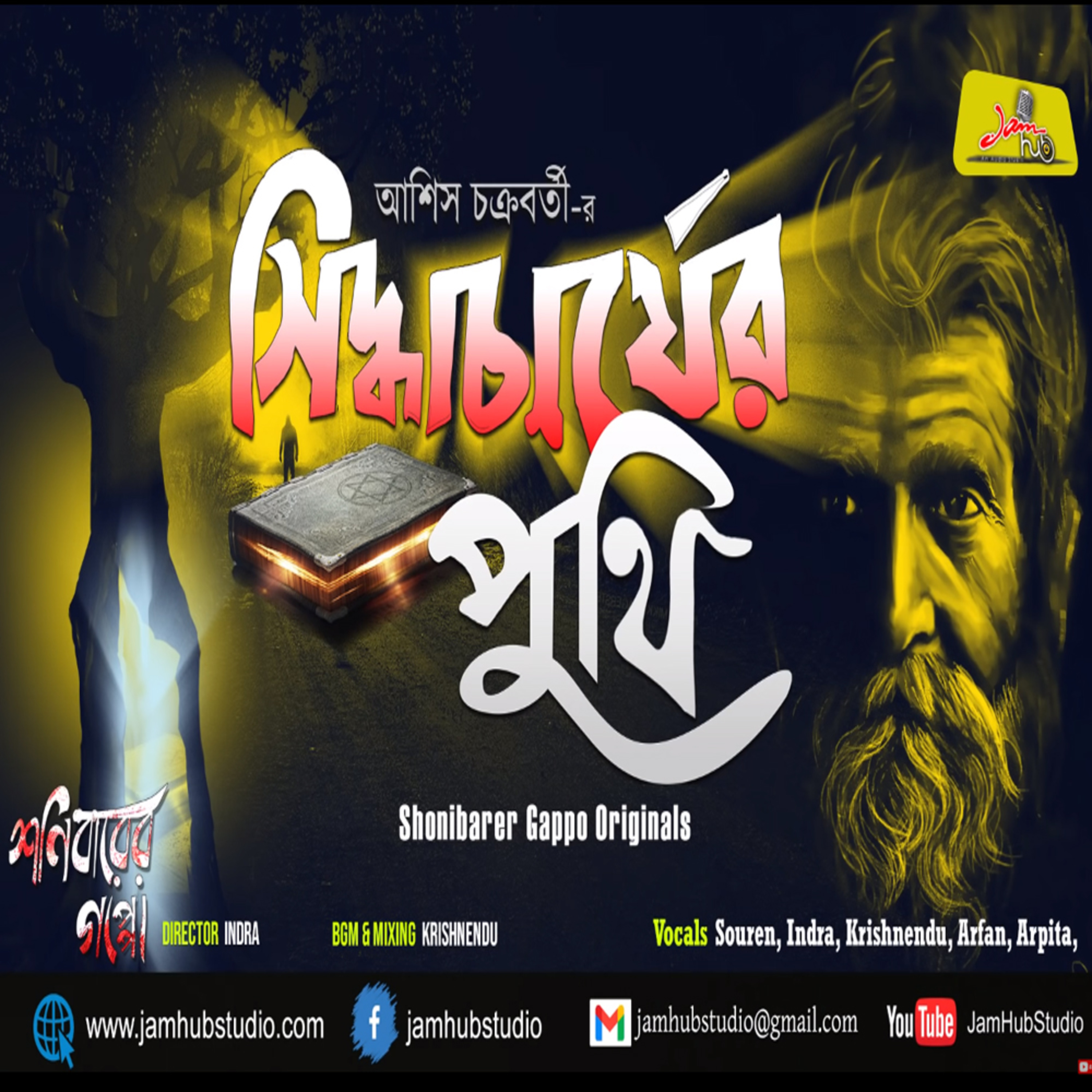 EP 87 || Siddhacharjer Puthi || Asish Chakraborty || Bengali Audio Story Horror Shonibarer Gappo JamHubStudio