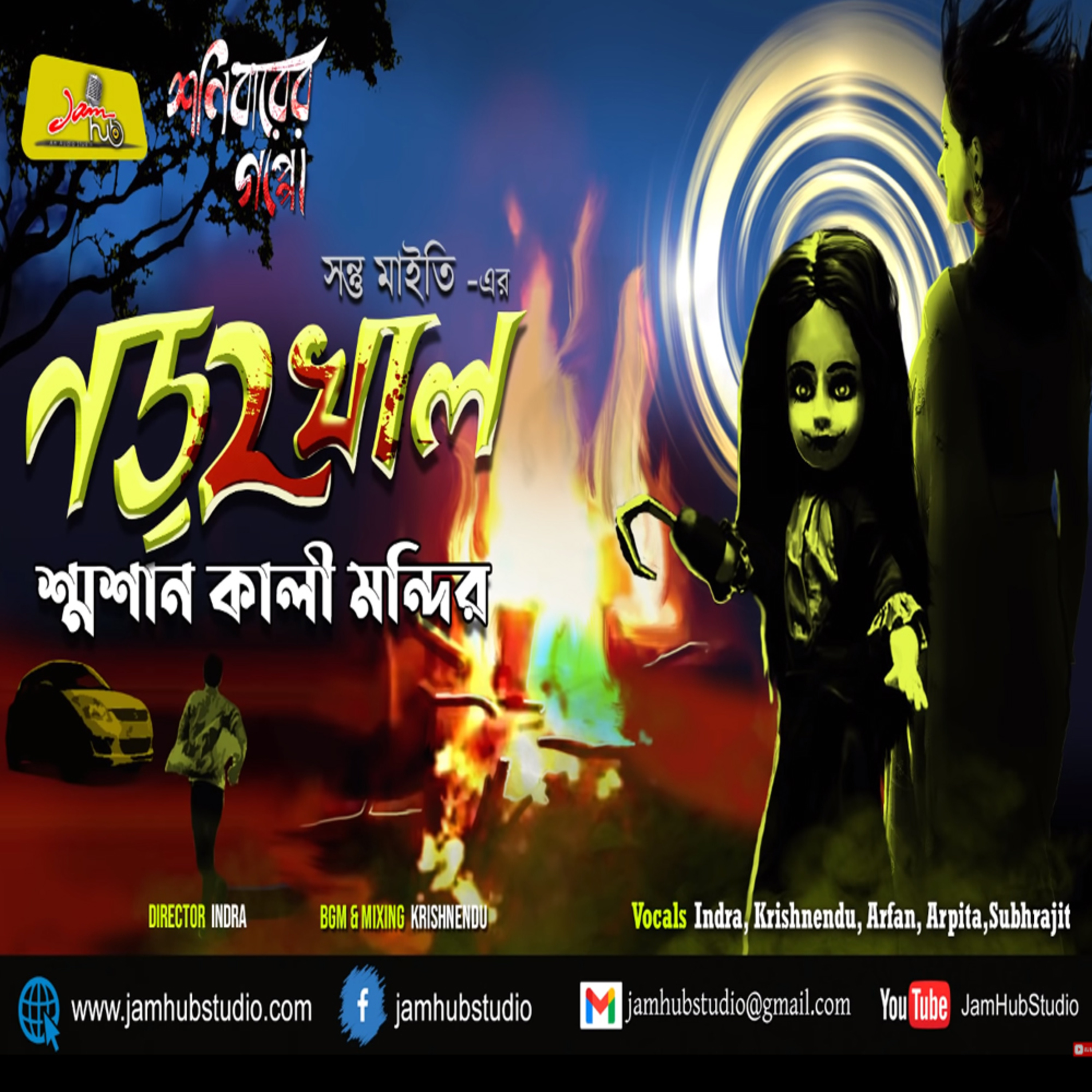 Jamhub Studio Shonibarer Gappo