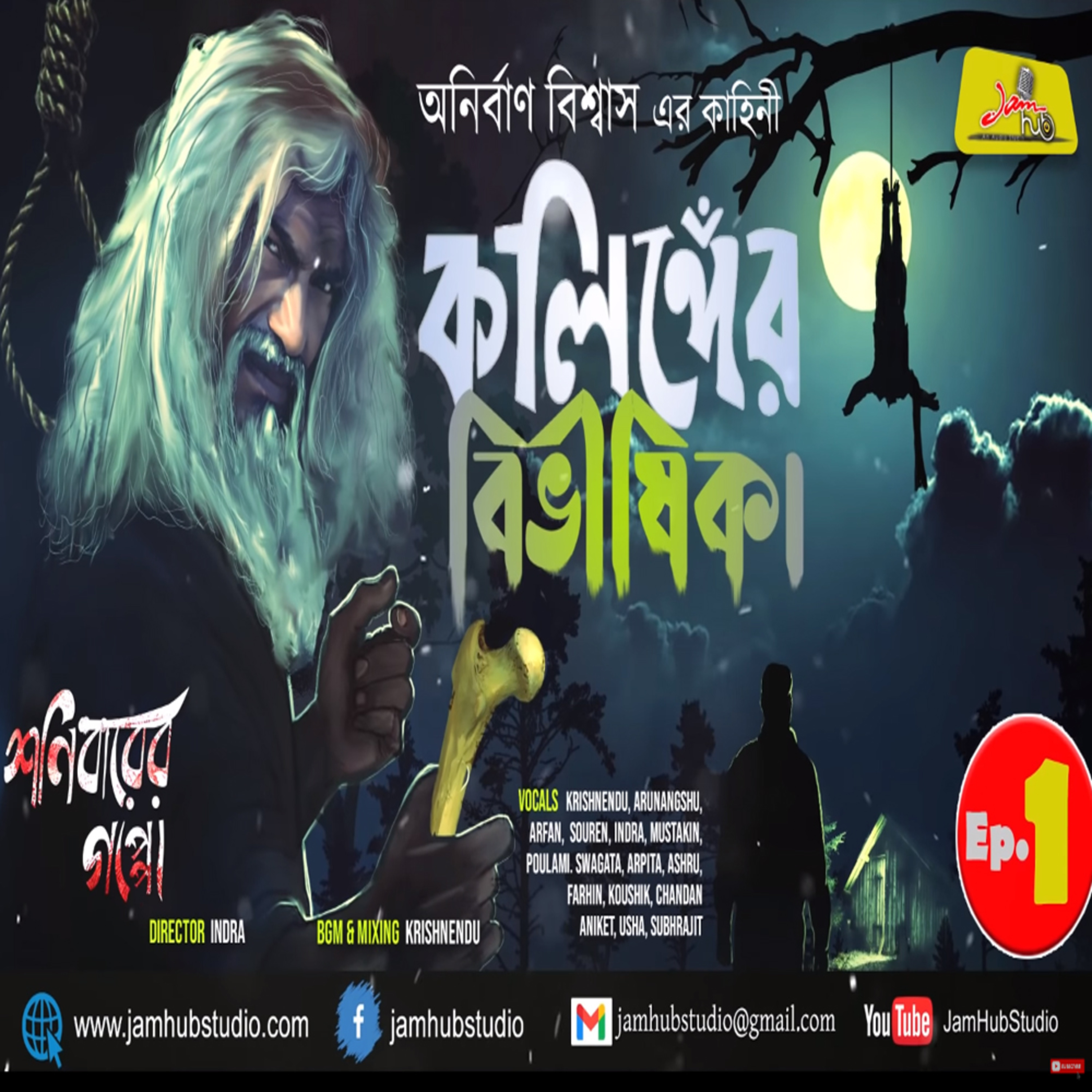 Jamhub Studio Shonibarer Gappo