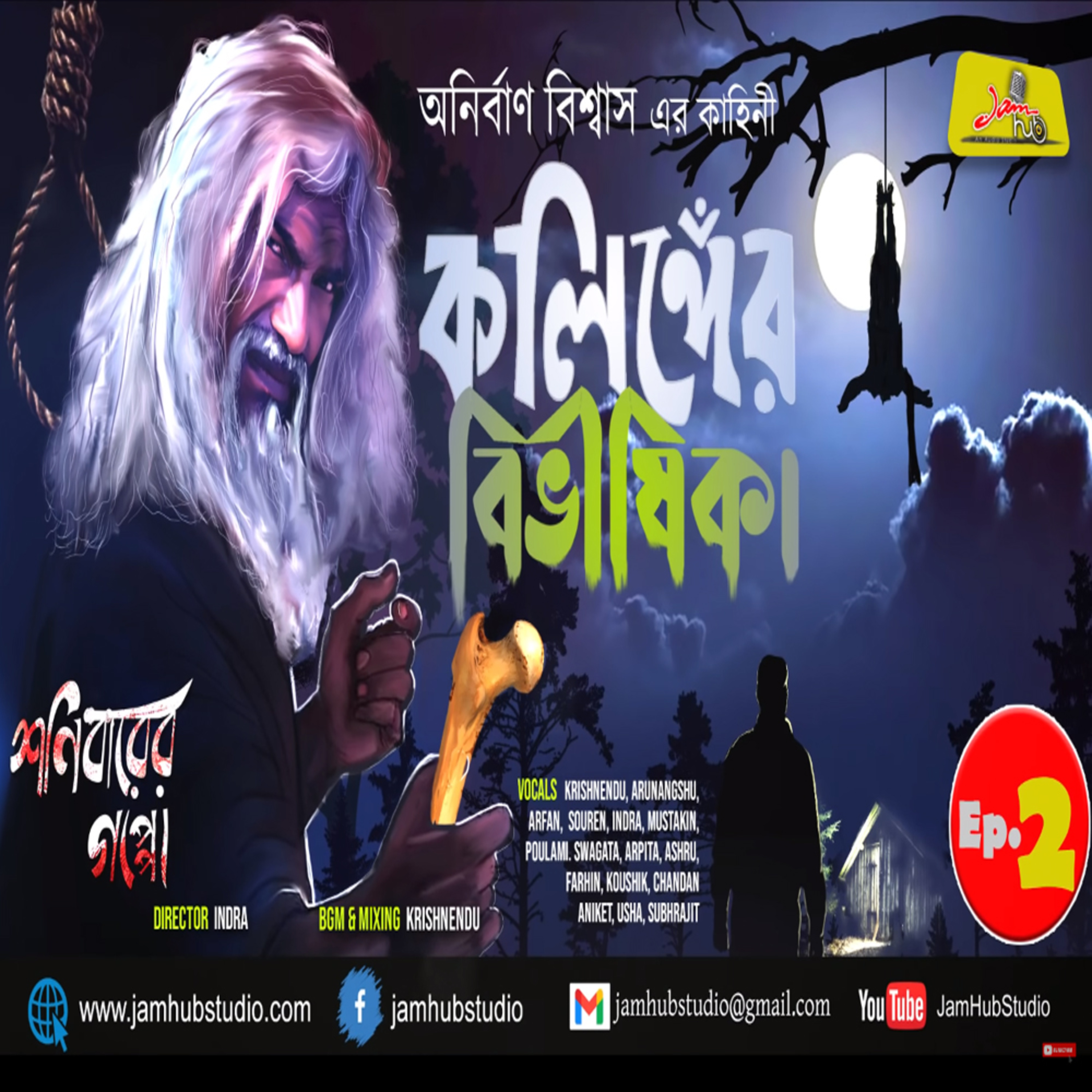 Jamhub Studio Shonibarer Gappo