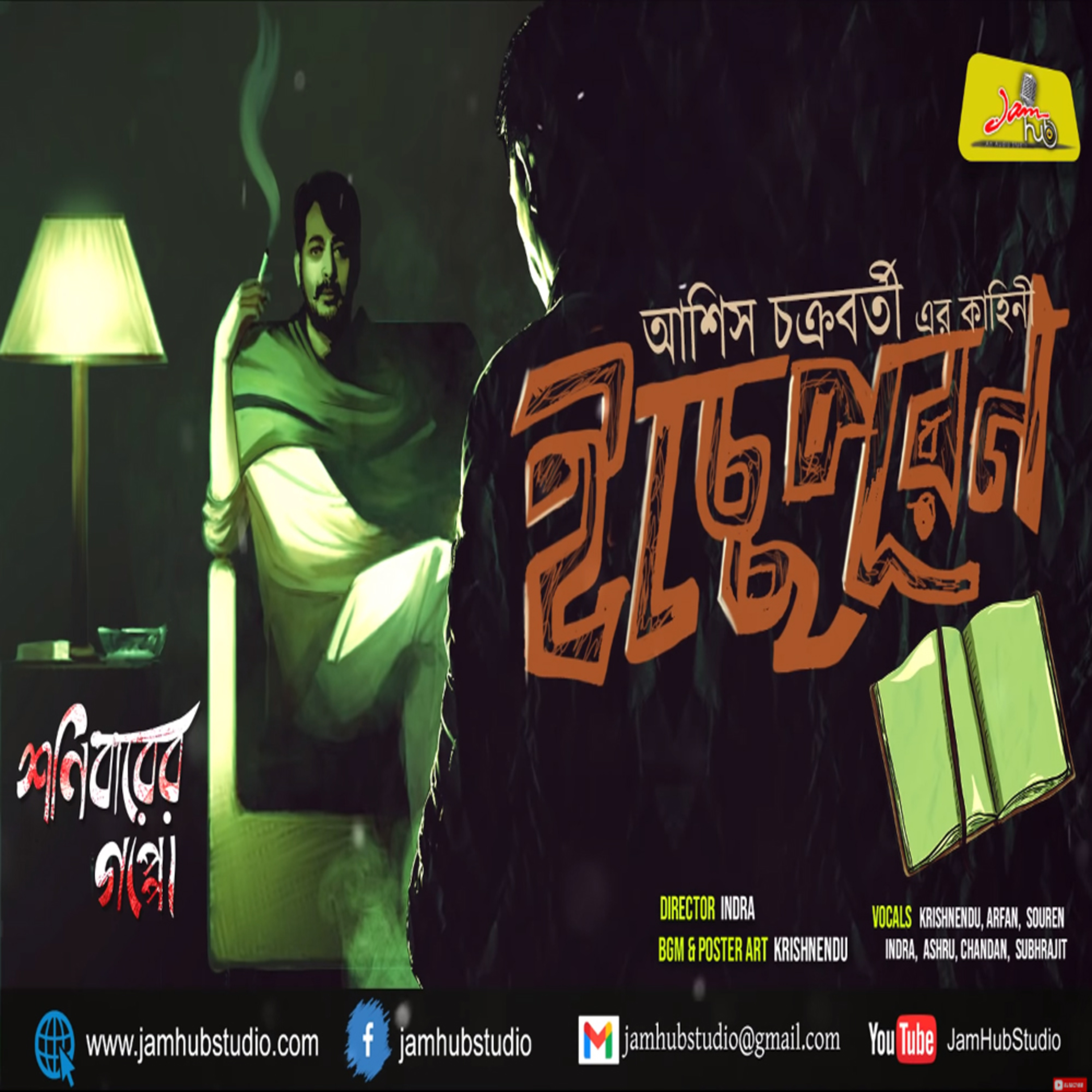 Jamhub Studio Shonibarer Gappo