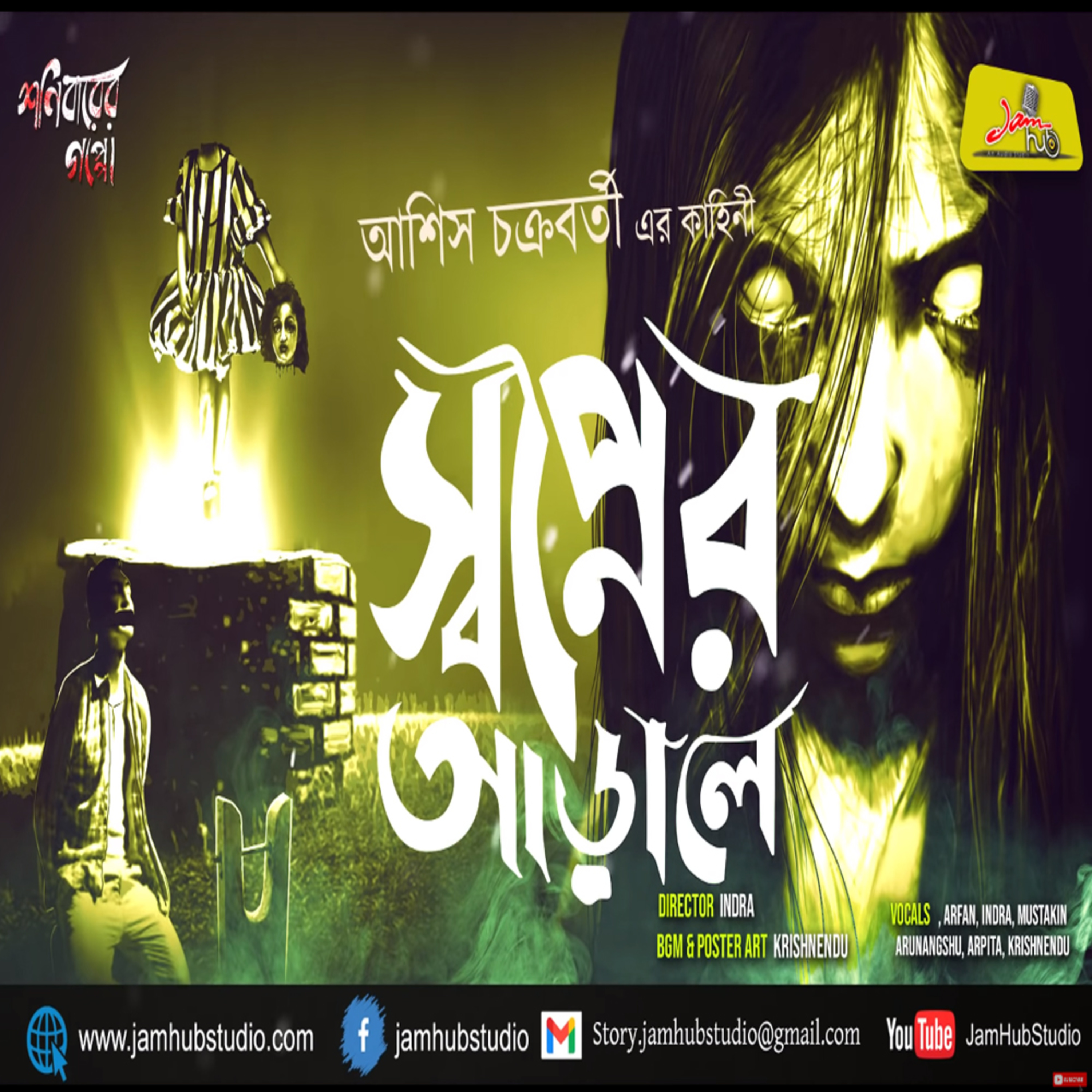 Jamhub Studio Shonibarer Gappo