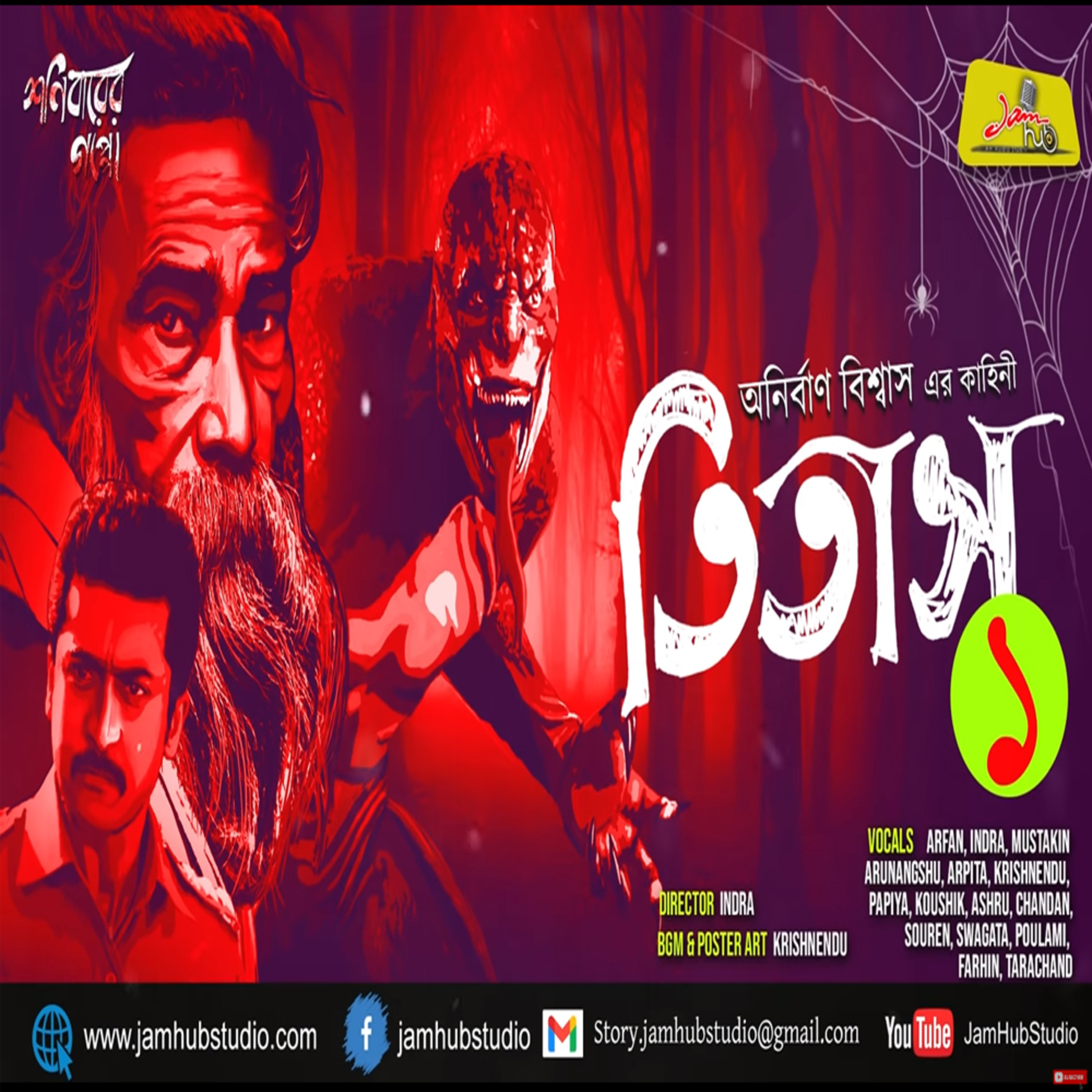 Jamhub Studio Shonibarer Gappo