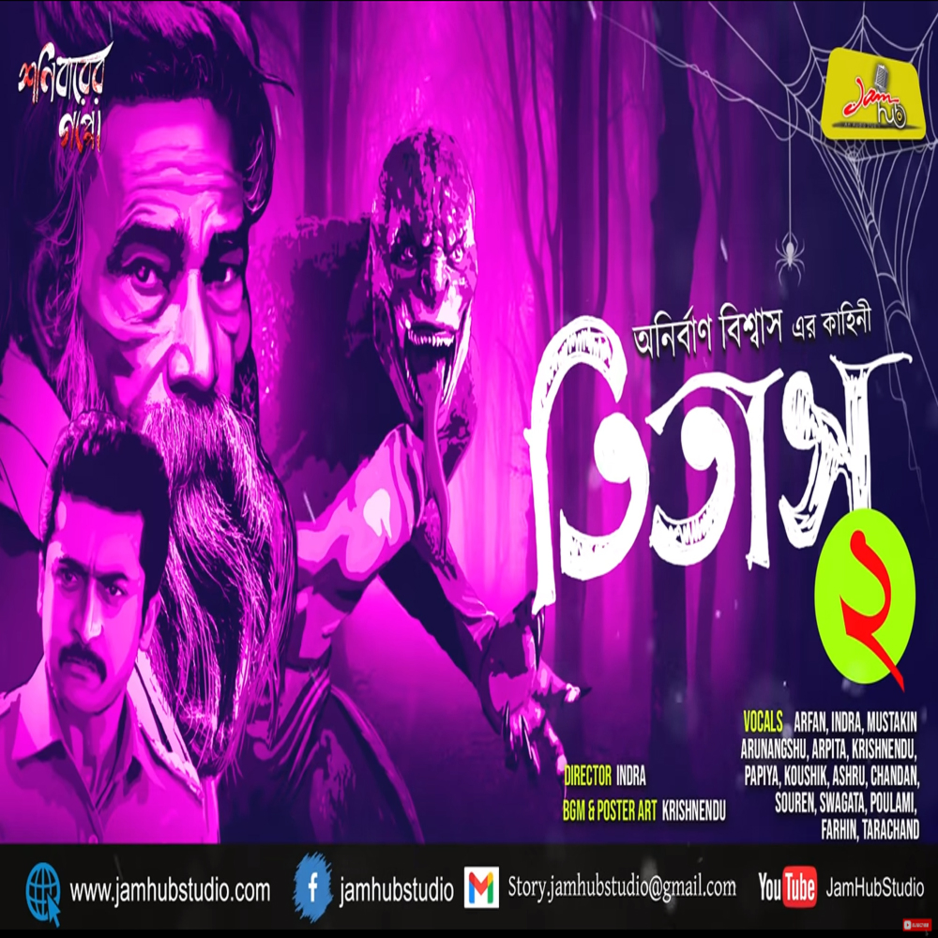 Jamhub Studio Shonibarer Gappo