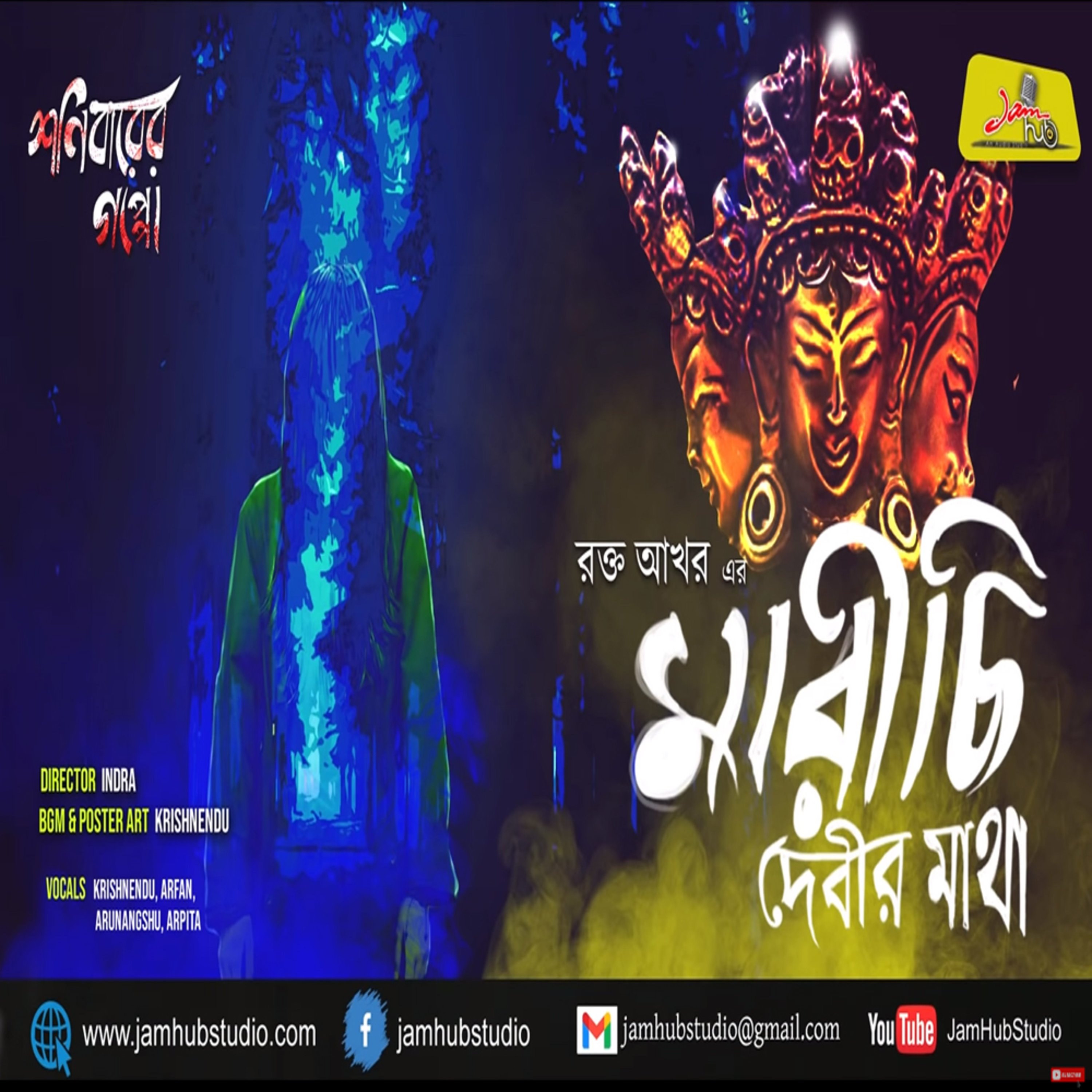 Jamhub Studio Shonibarer Gappo