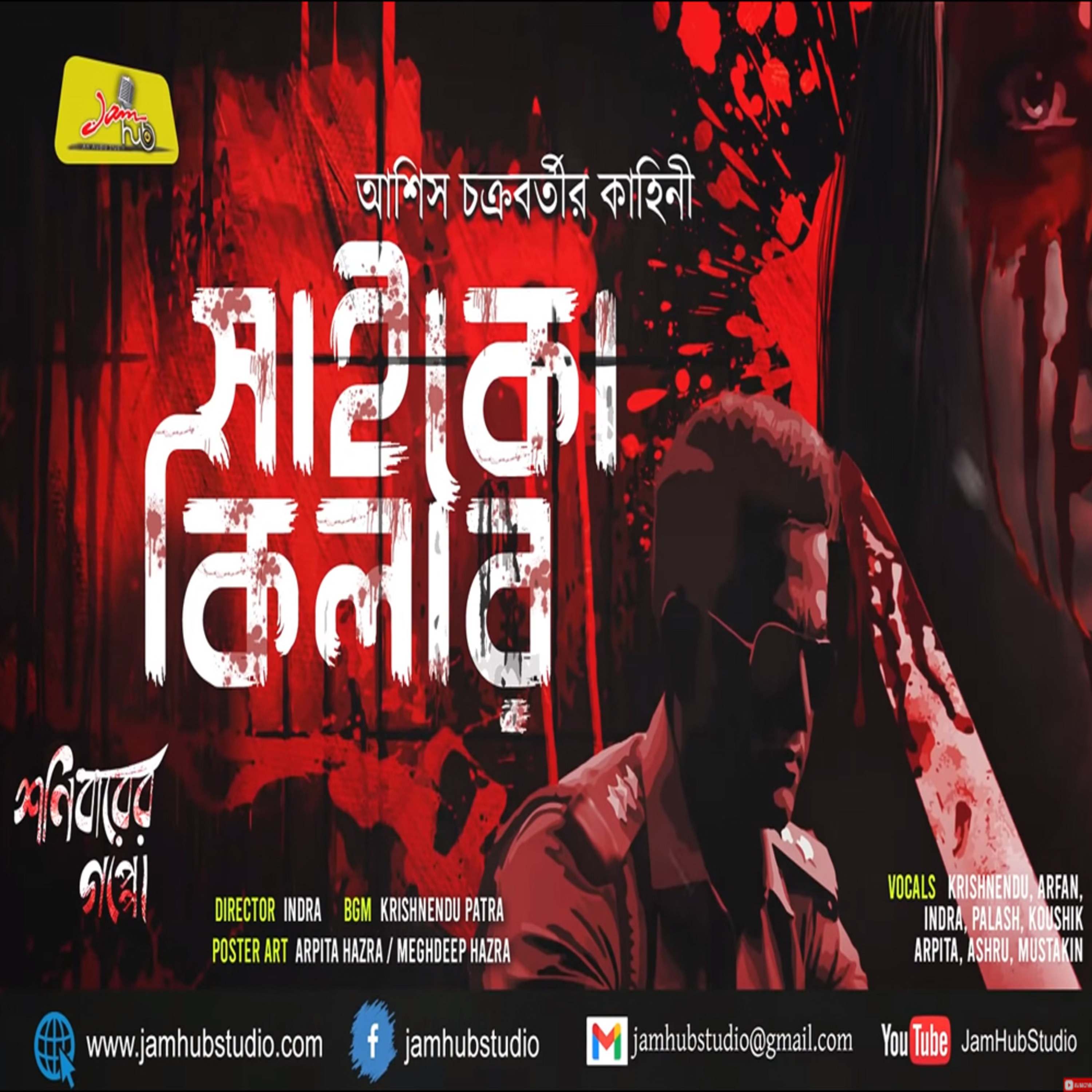 Jamhub Studio Shonibarer Gappo