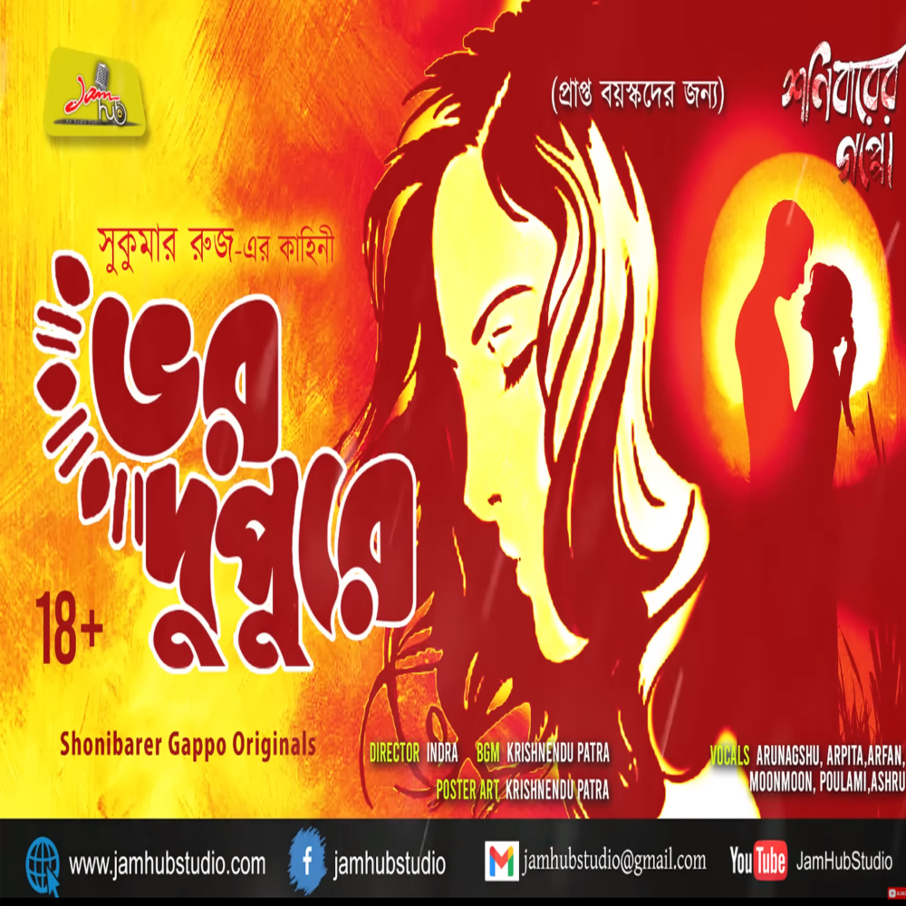 Jamhub Studio Shonibarer Gappo