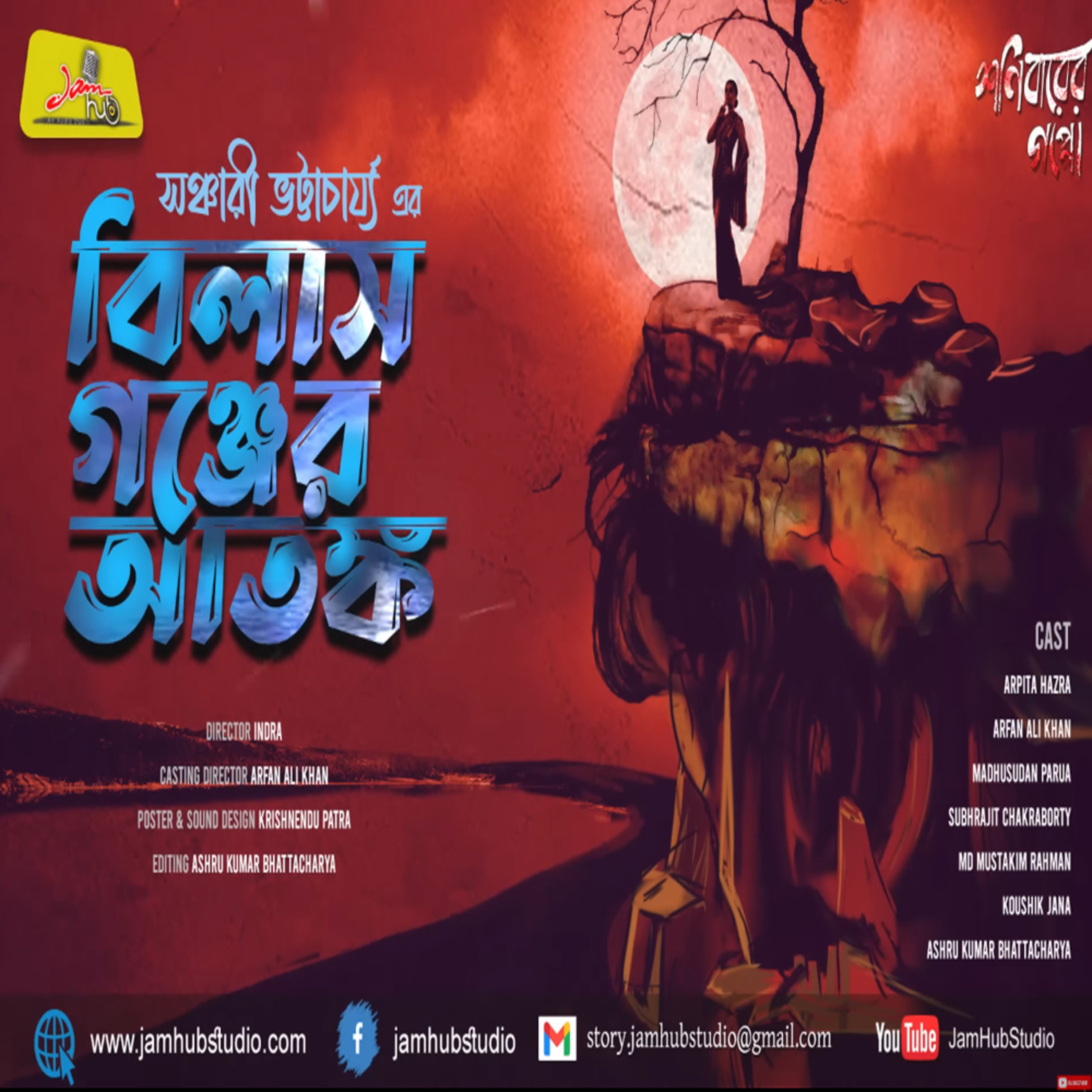 Jamhub Studio Shonibarer Gappo