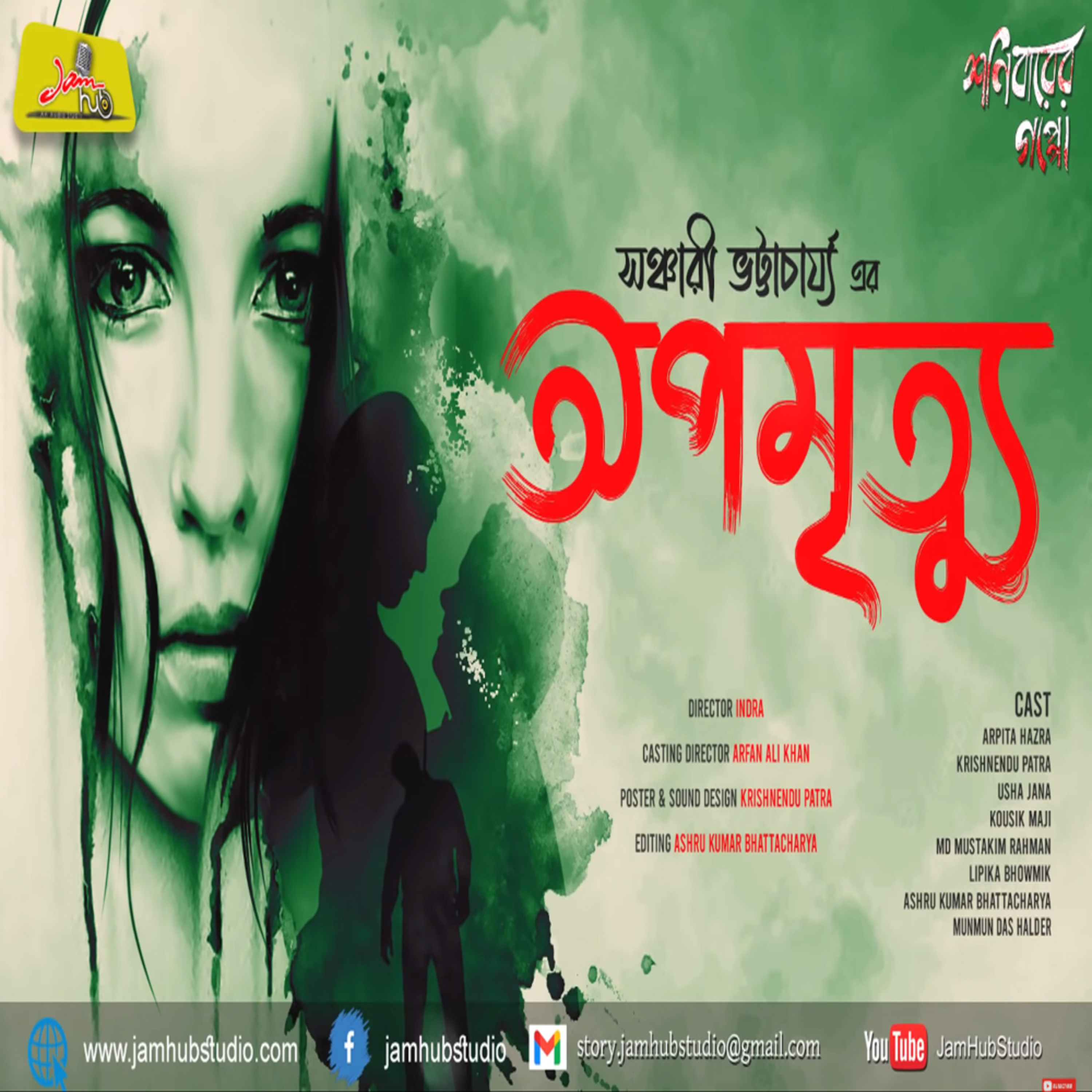 Jamhub Studio Shonibarer Gappo