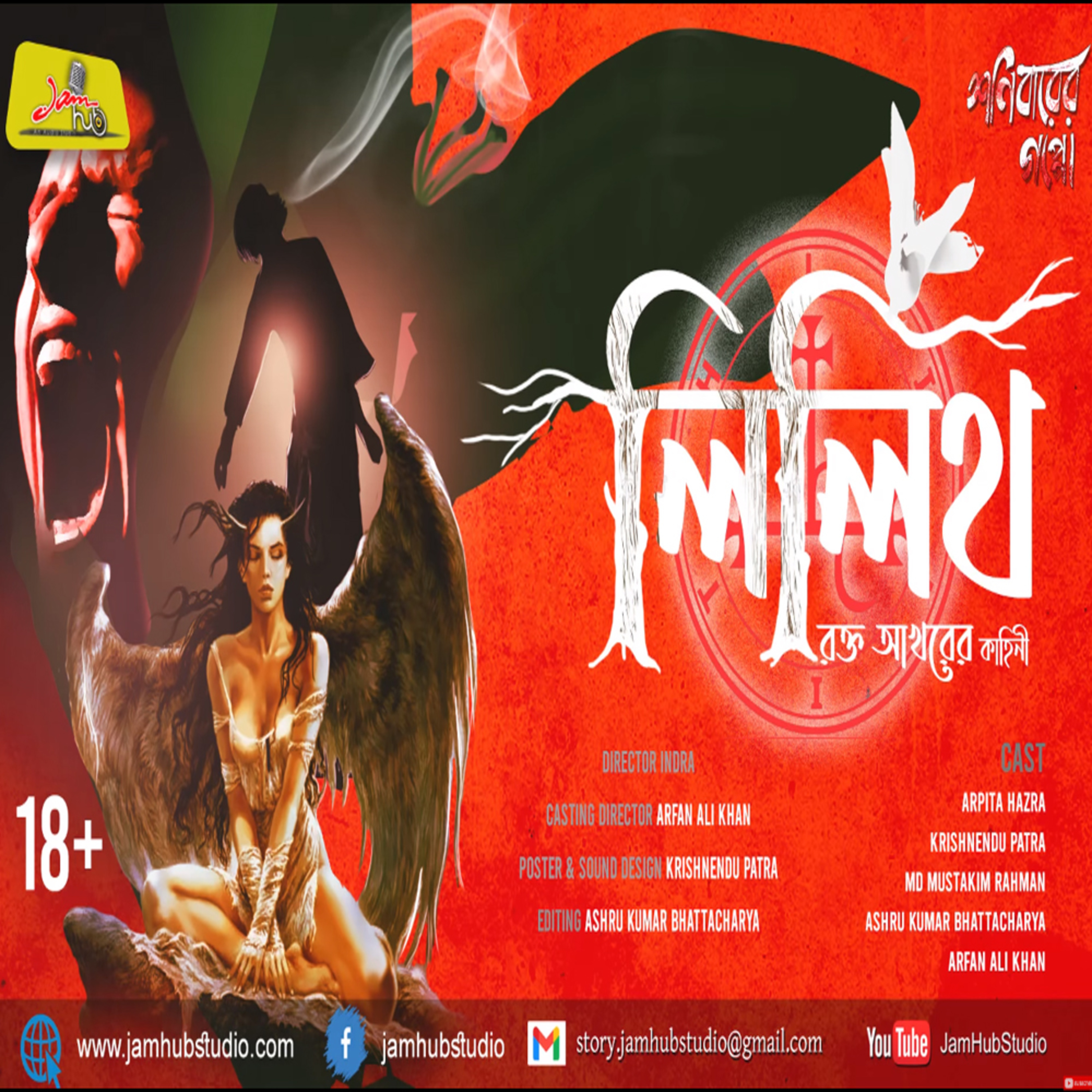 Jamhub Studio Shonibarer Gappo