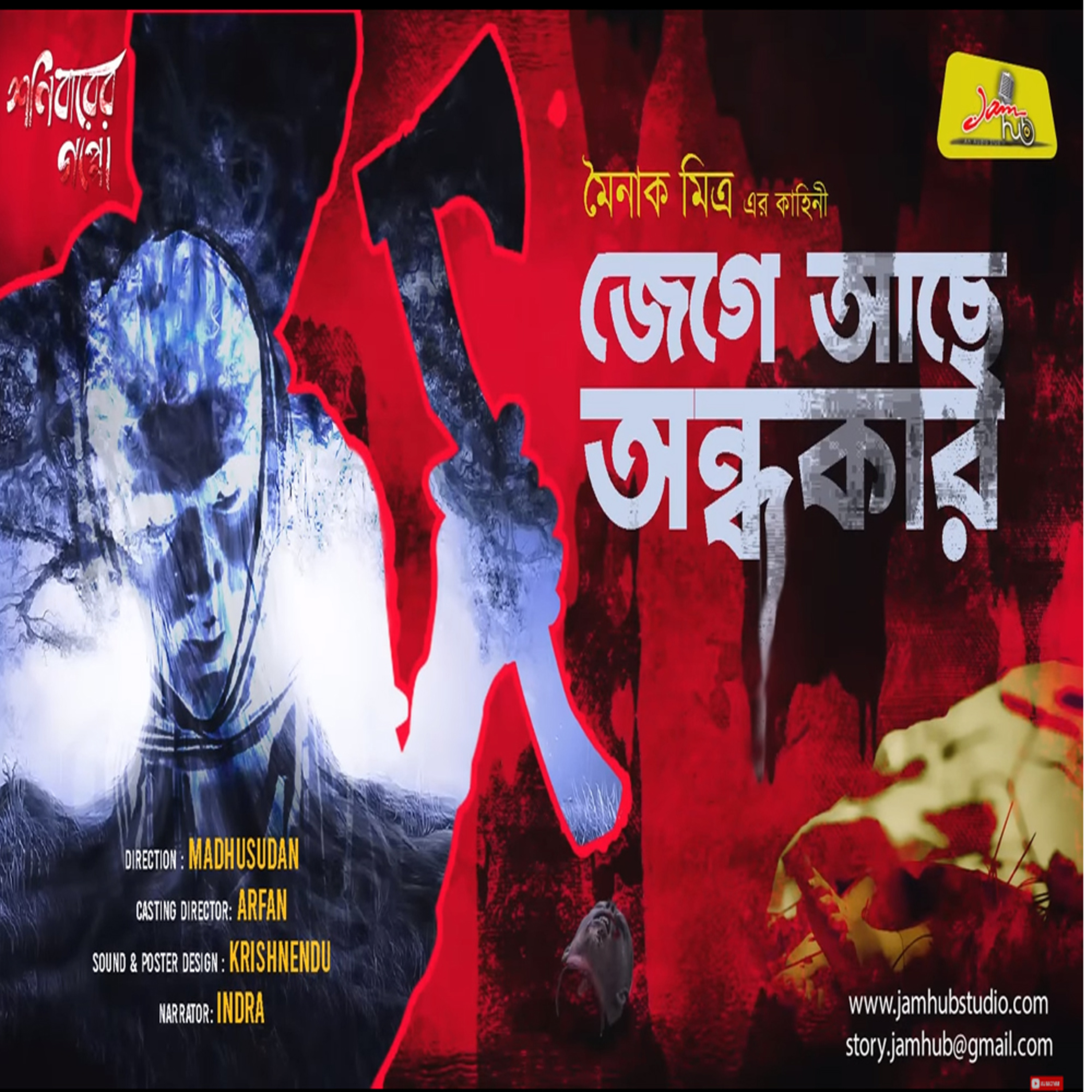 Jamhub Studio Shonibarer Gappo