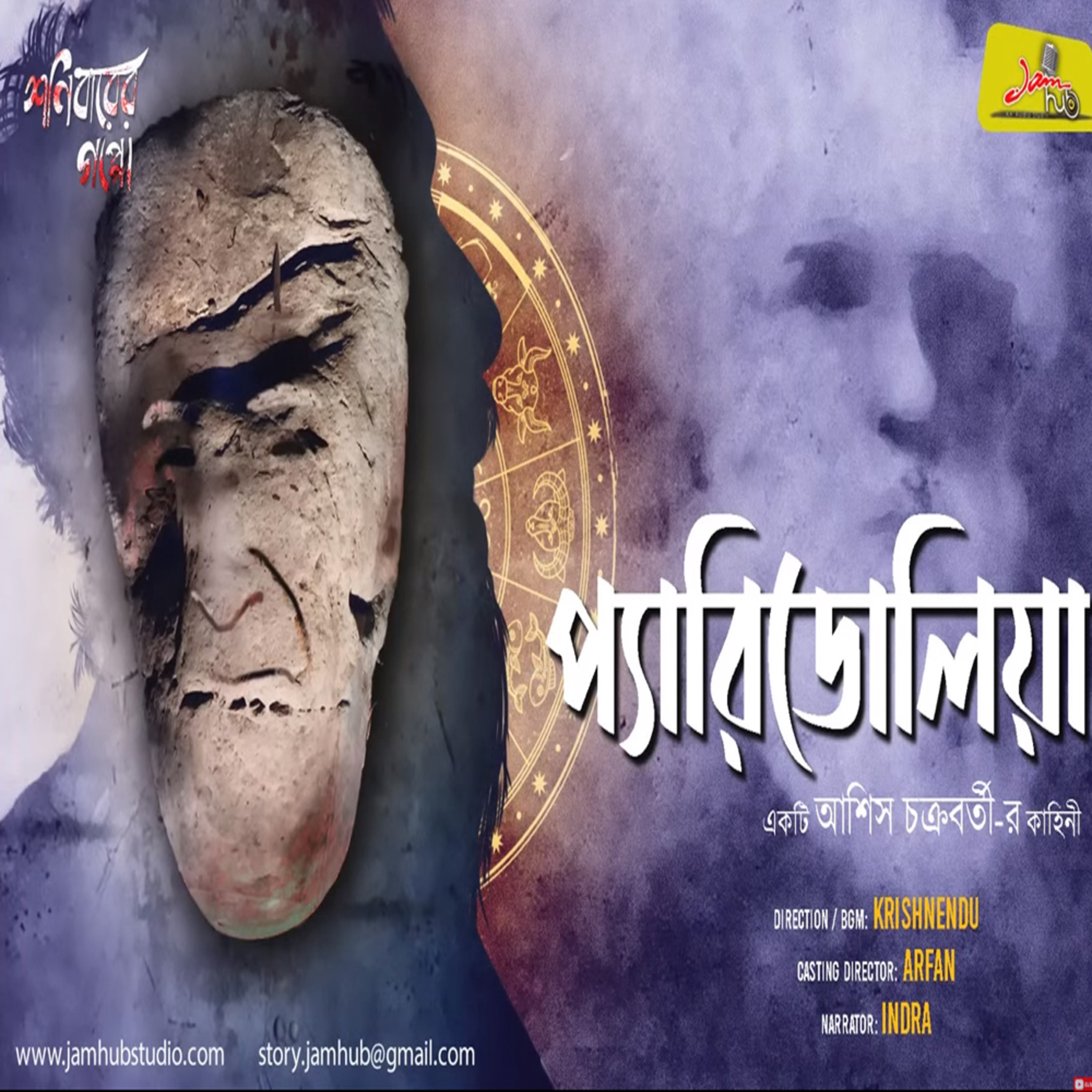 Jamhub Studio Shonibarer Gappo