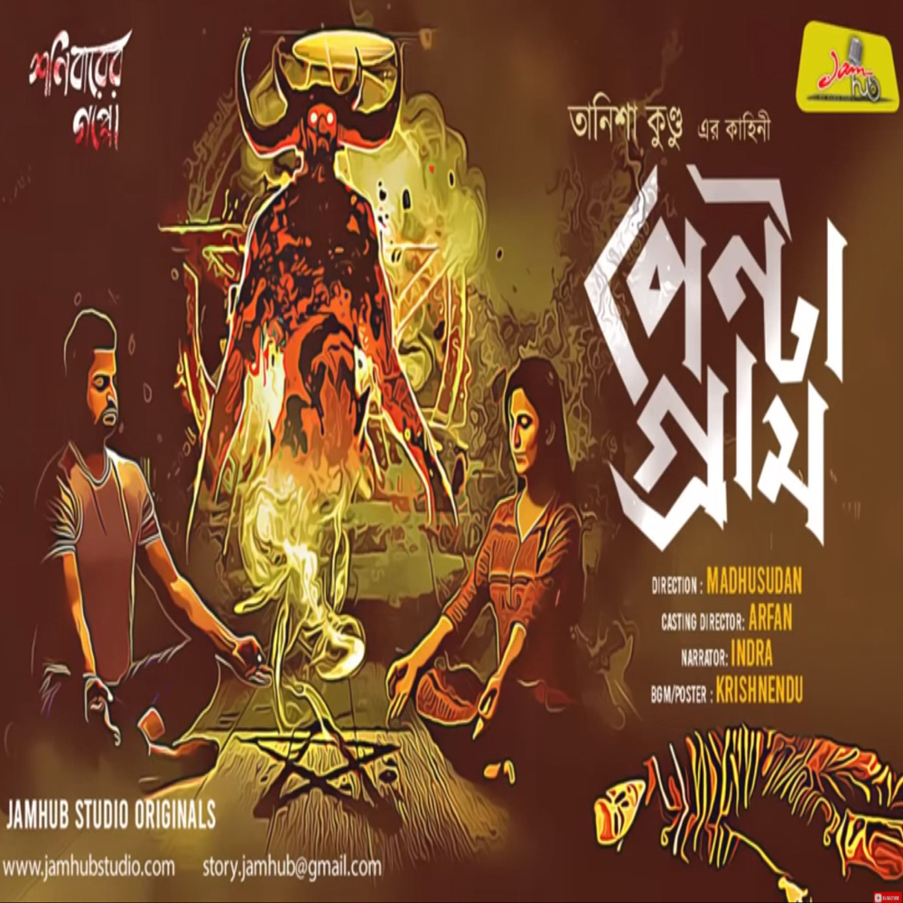 Jamhub Studio Shonibarer Gappo