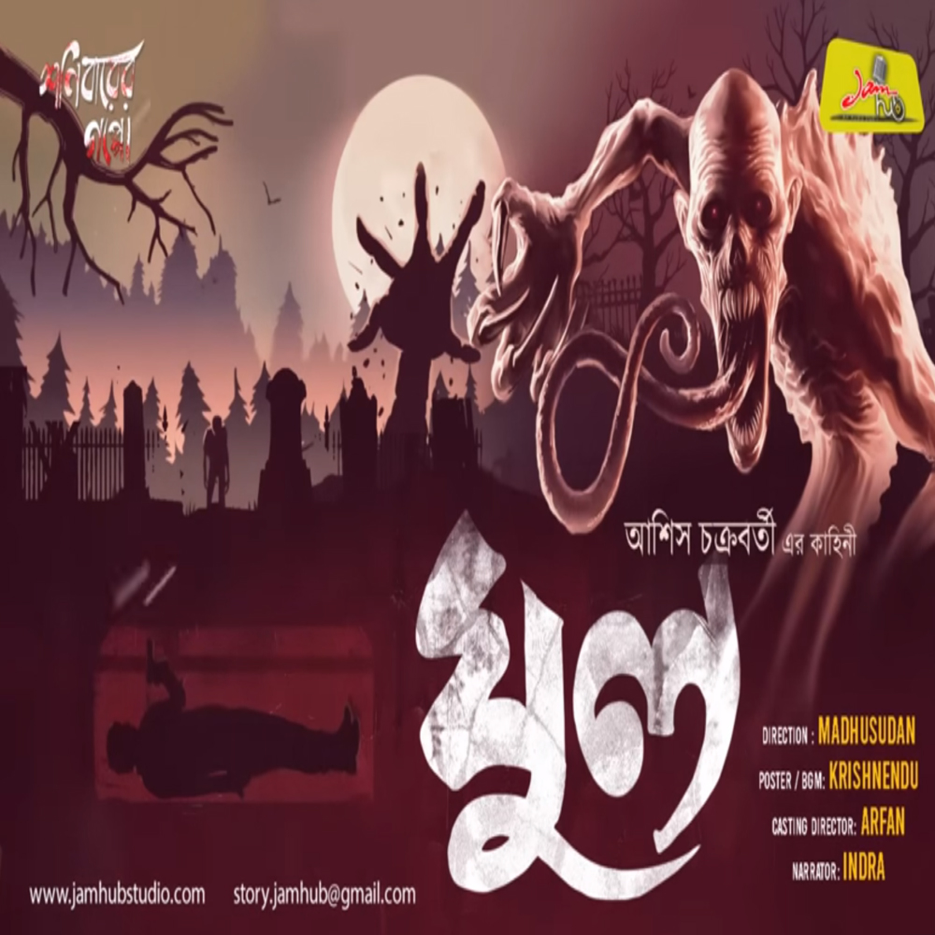 Jamhub Studio Shonibarer Gappo