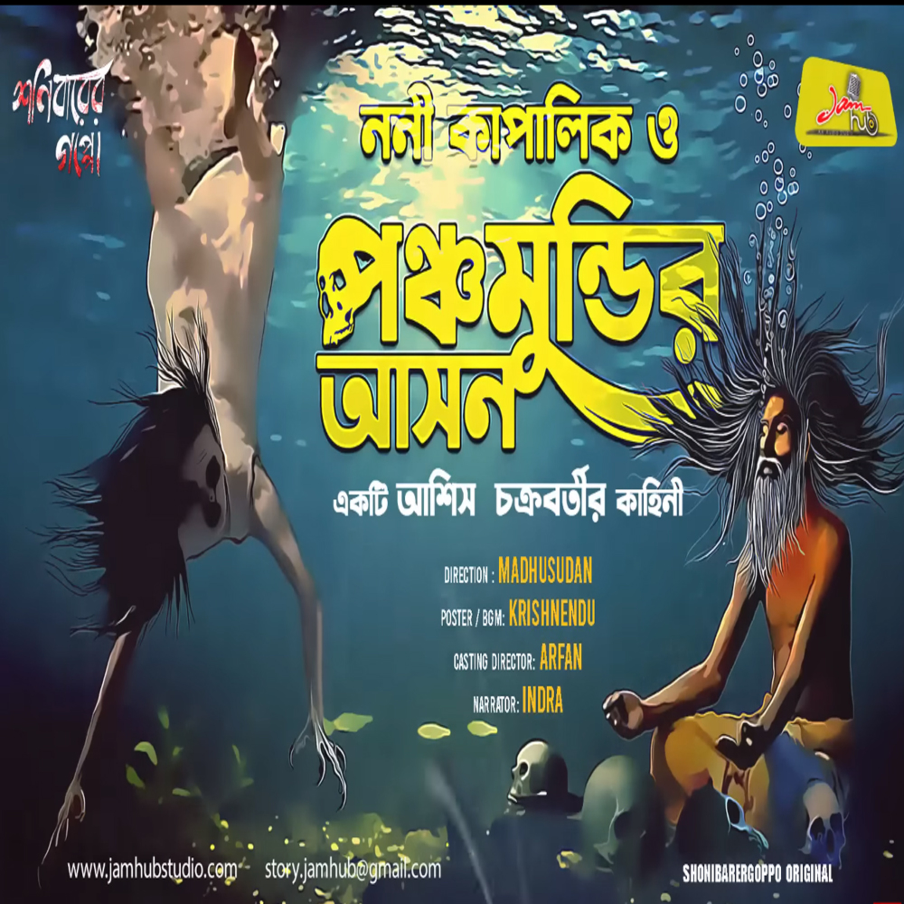 Jamhub Studio Shonibarer Gappo