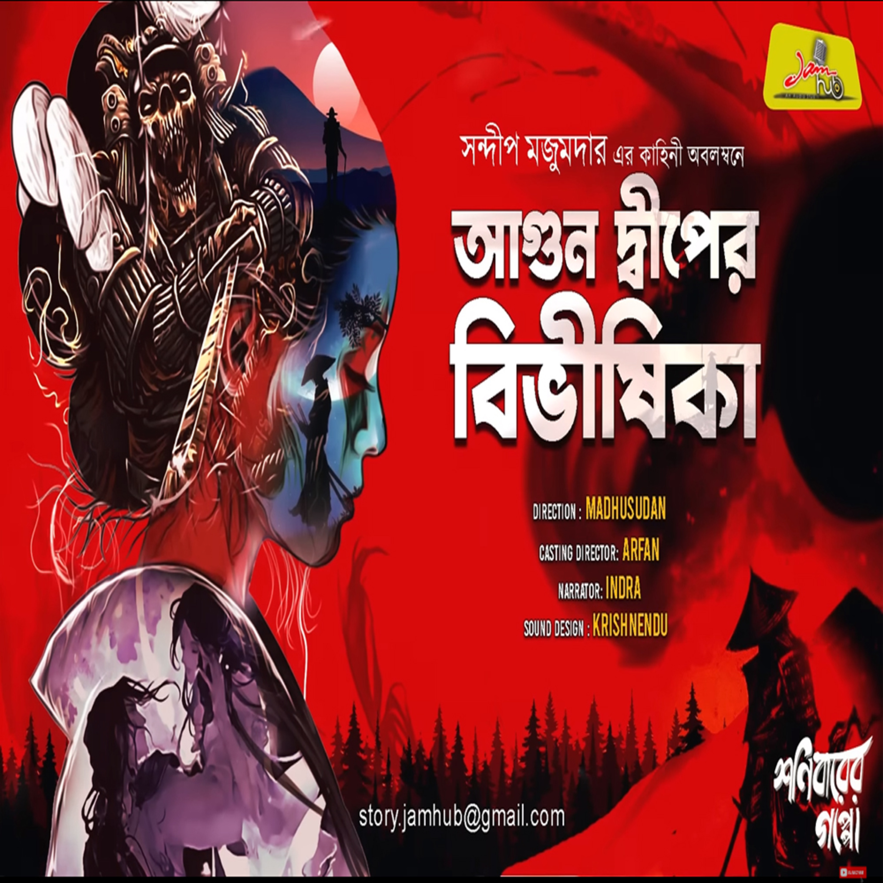 Agun Diper Bibhisika || Adventure story || Sandip Majumdar || Suspense Bengali Audio Story Horror 140 episode artwork