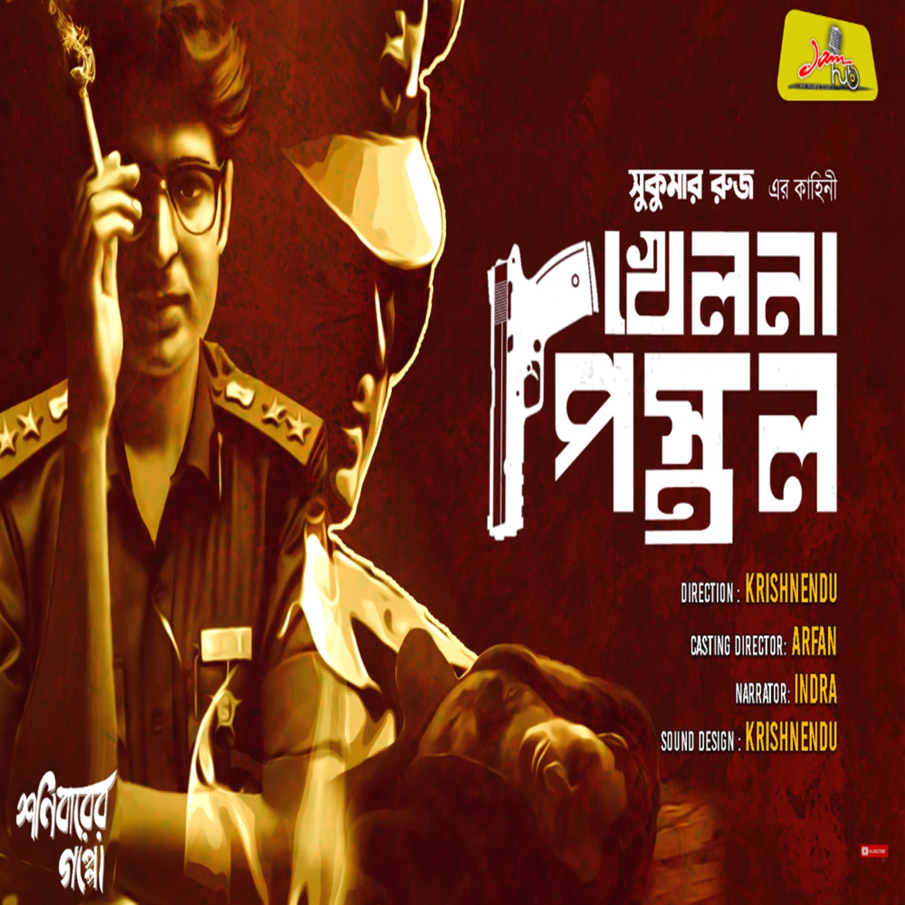 Jamhub Studio Shonibarer Gappo