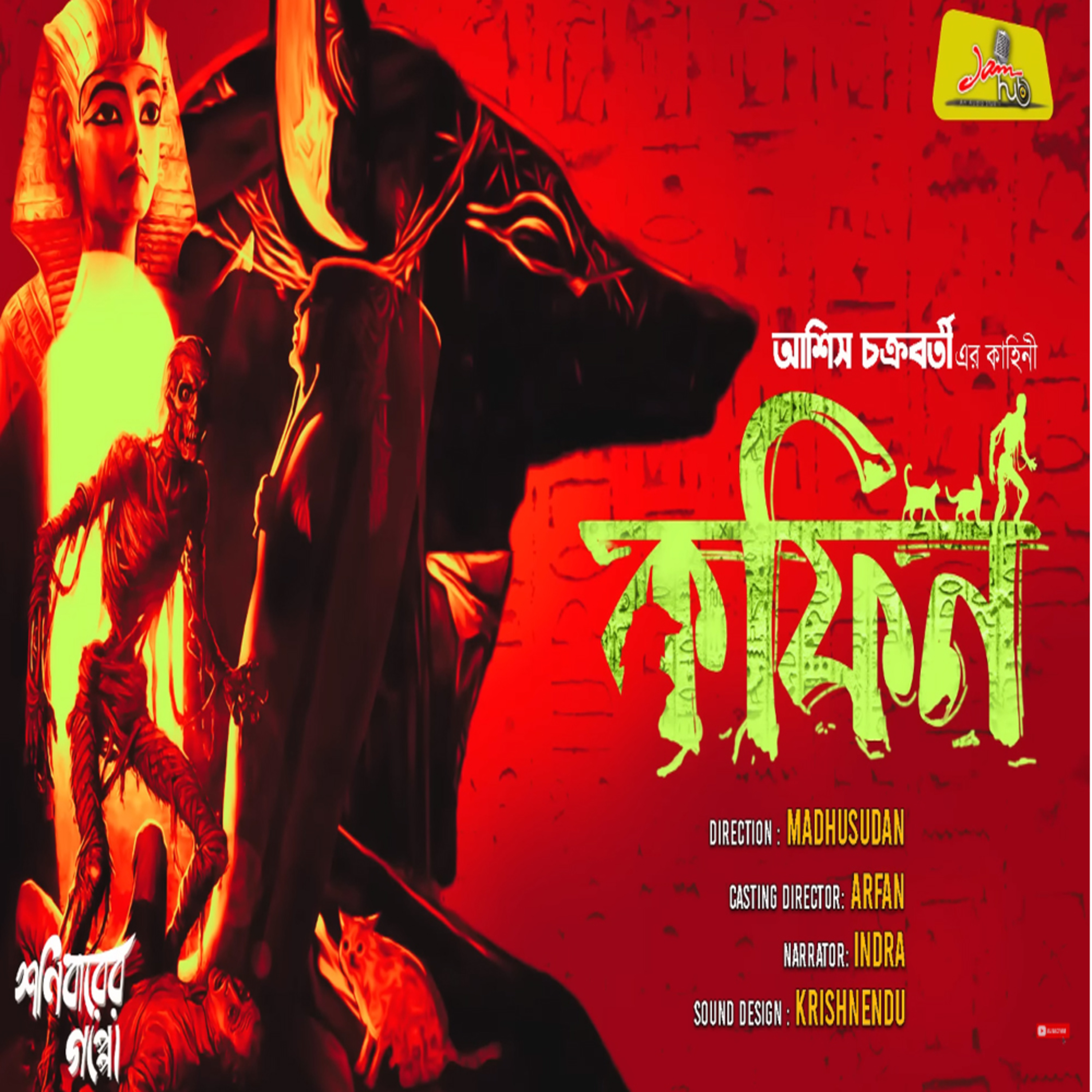 Jamhub Studio Shonibarer Gappo