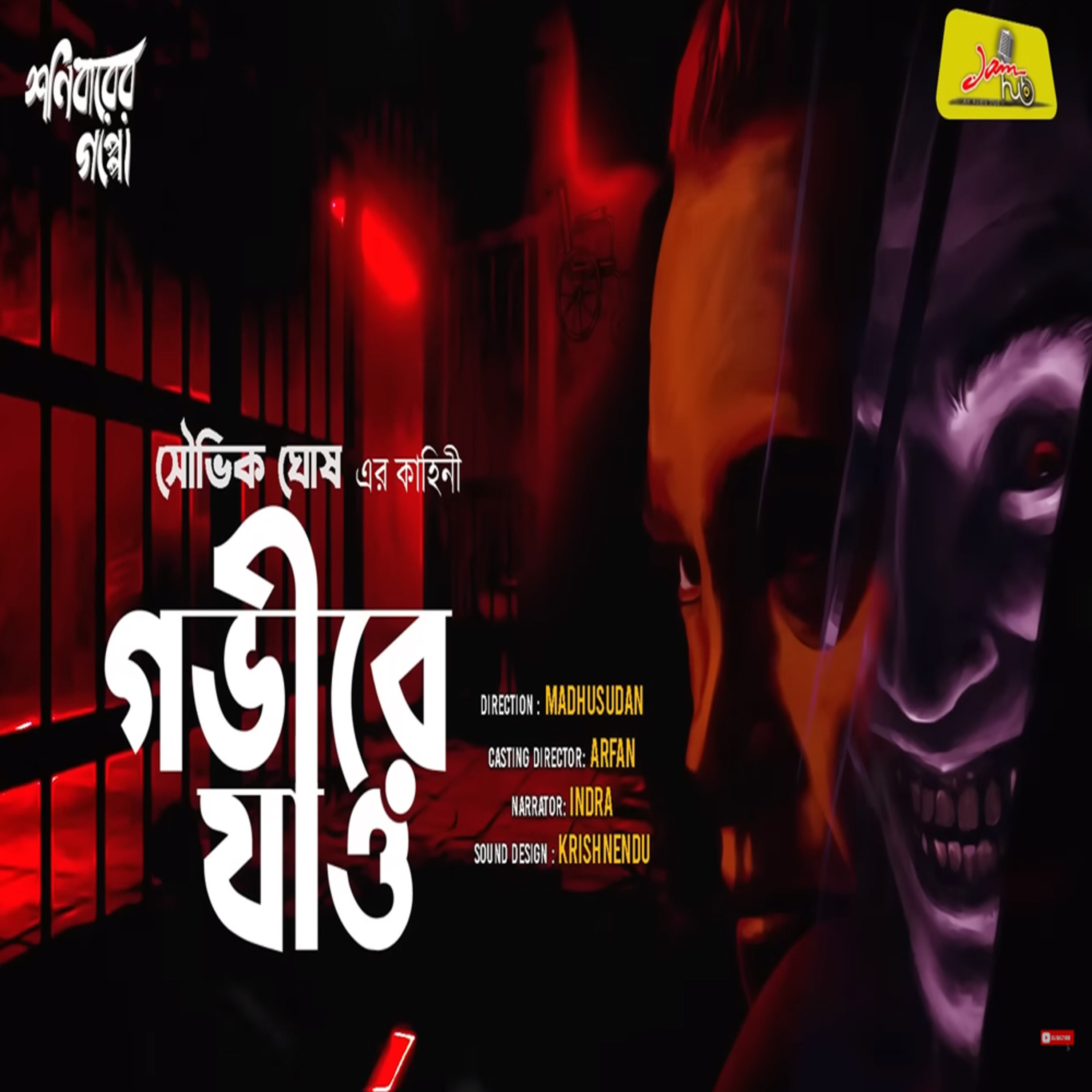 Jamhub Studio Shonibarer Gappo