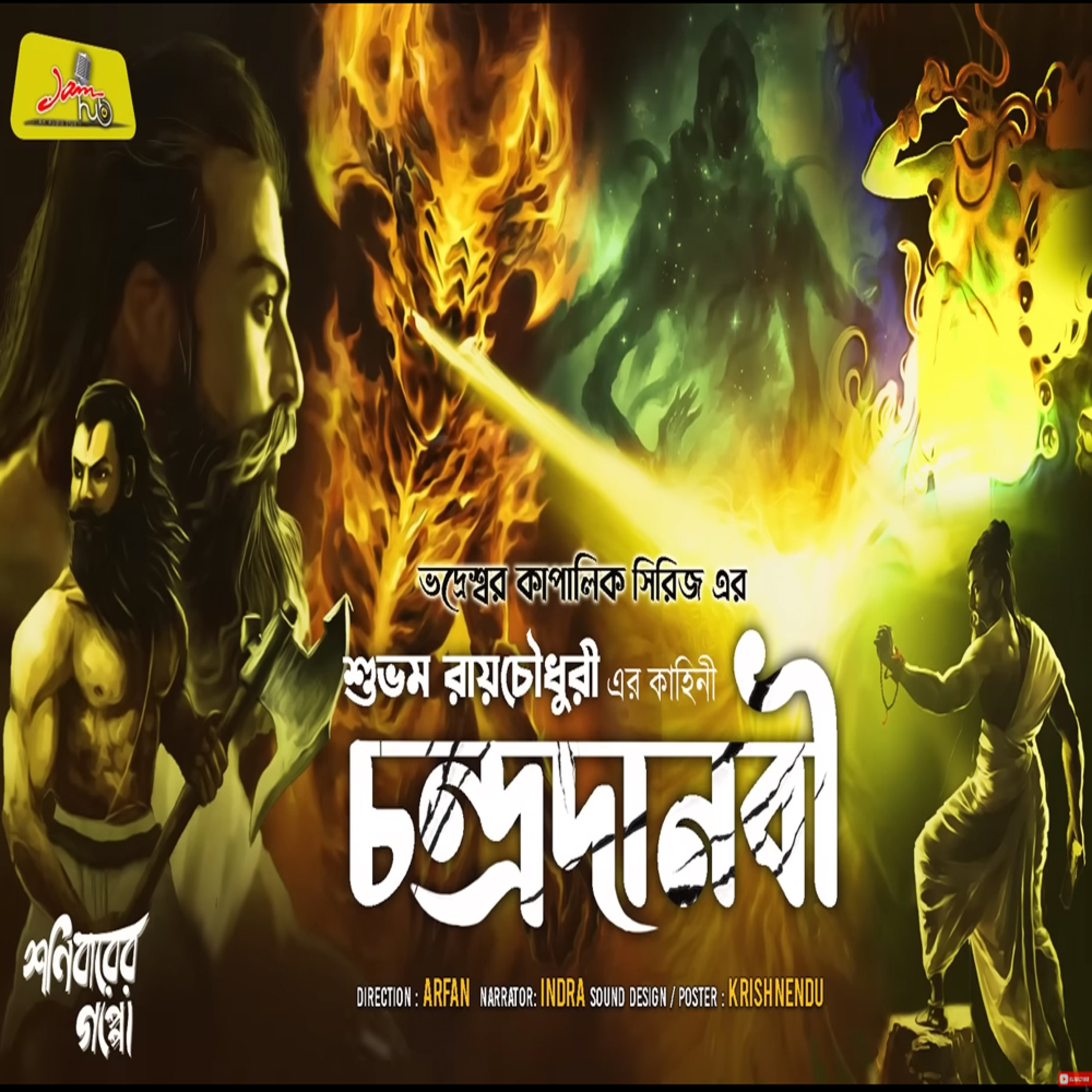 Jamhub Studio Shonibarer Gappo