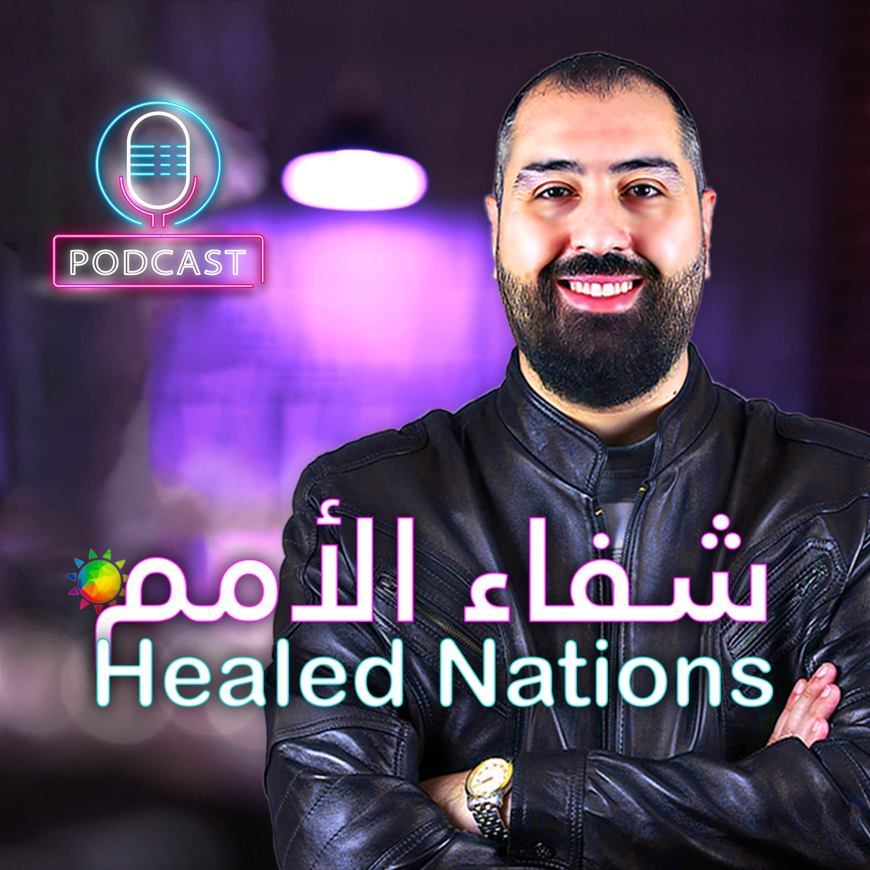 شفاء الأمم مع طوني فرنسيس - Healed Nations with Tony Francis
