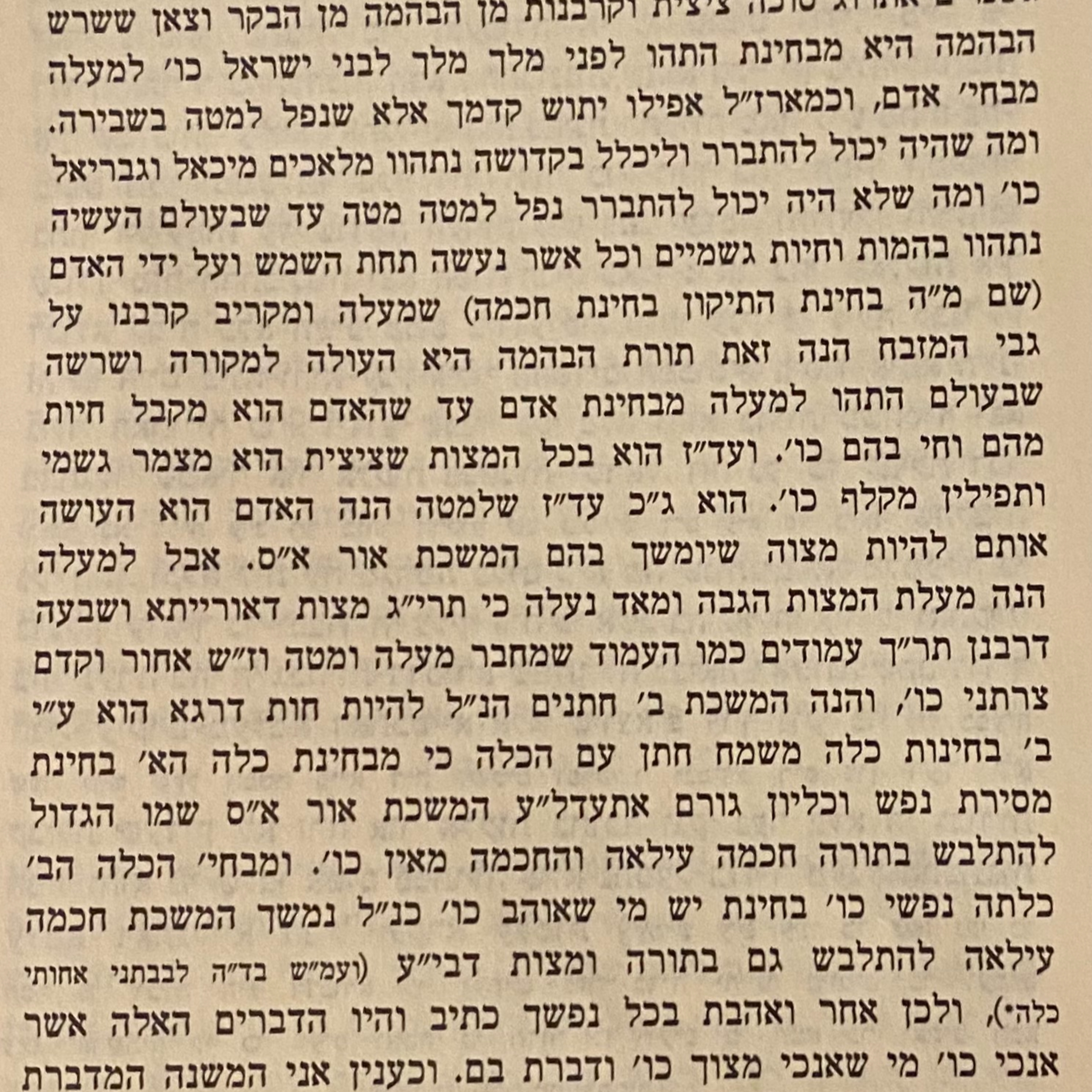 E5: Likkutei Torah Shir HaShirim Daf 2:1 episode artwork