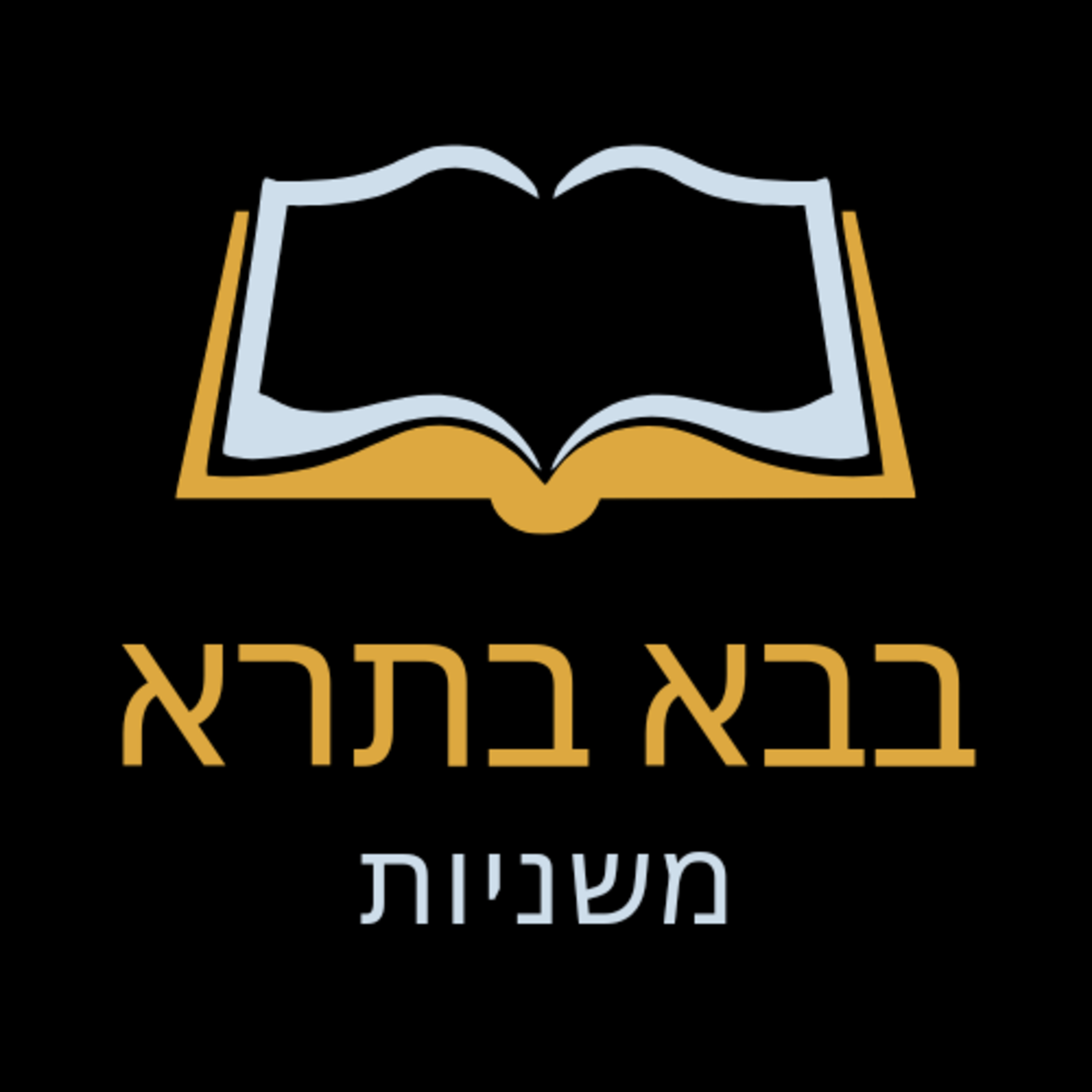 בבא בתרא משניות episode artwork