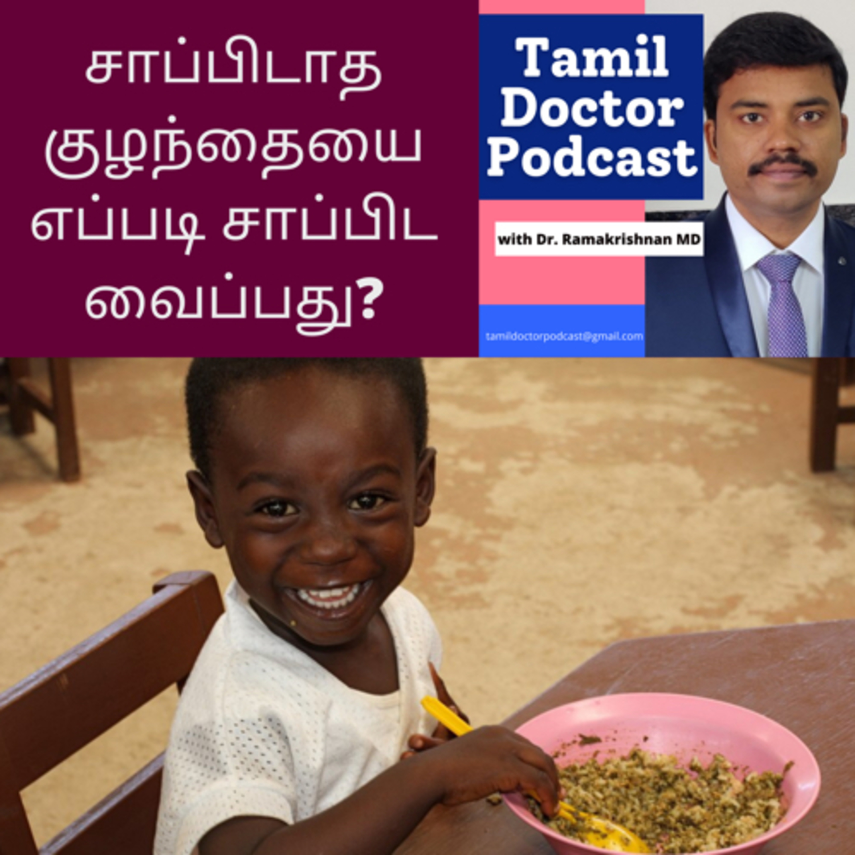 Tamil Doctor Podcast