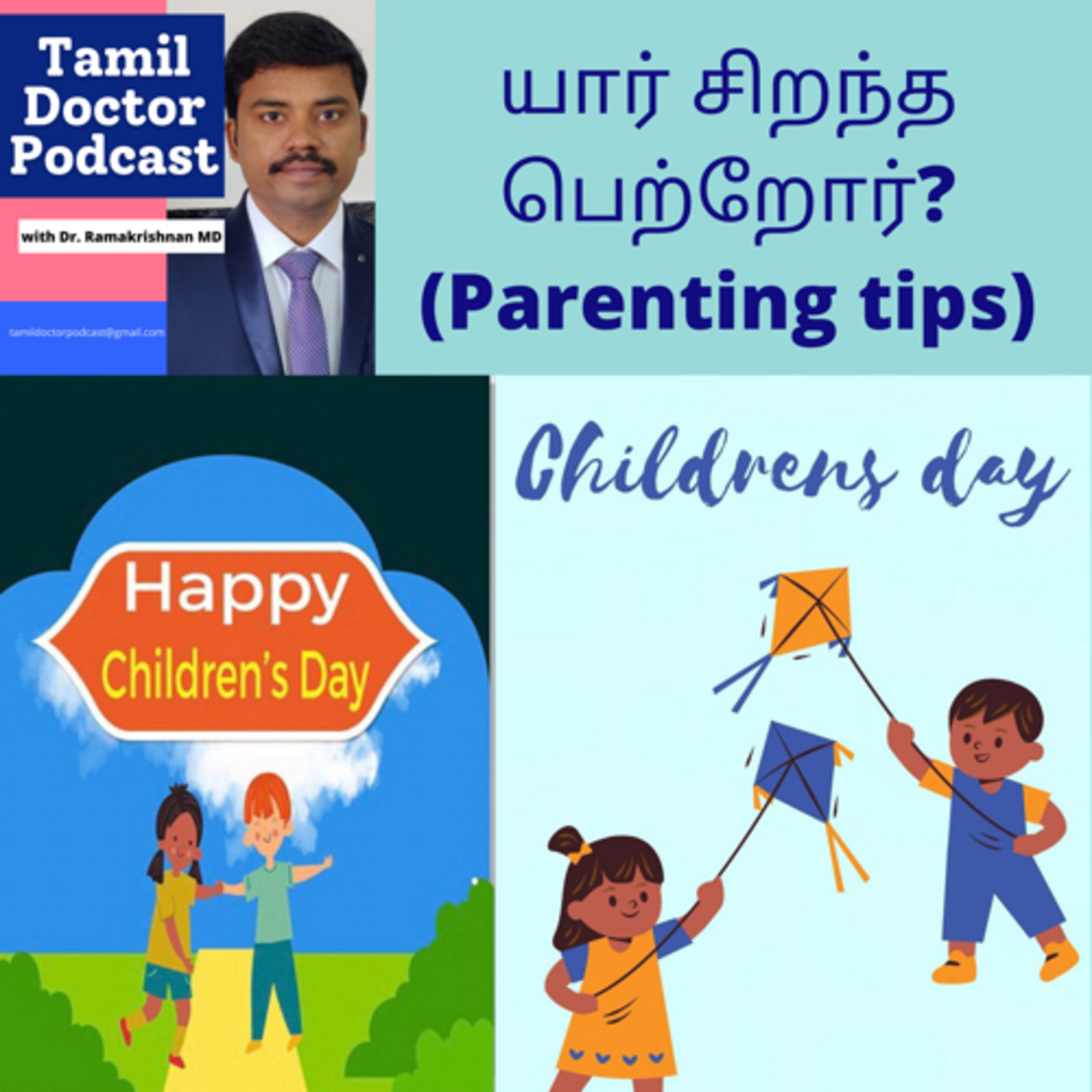 Tamil Doctor Podcast
