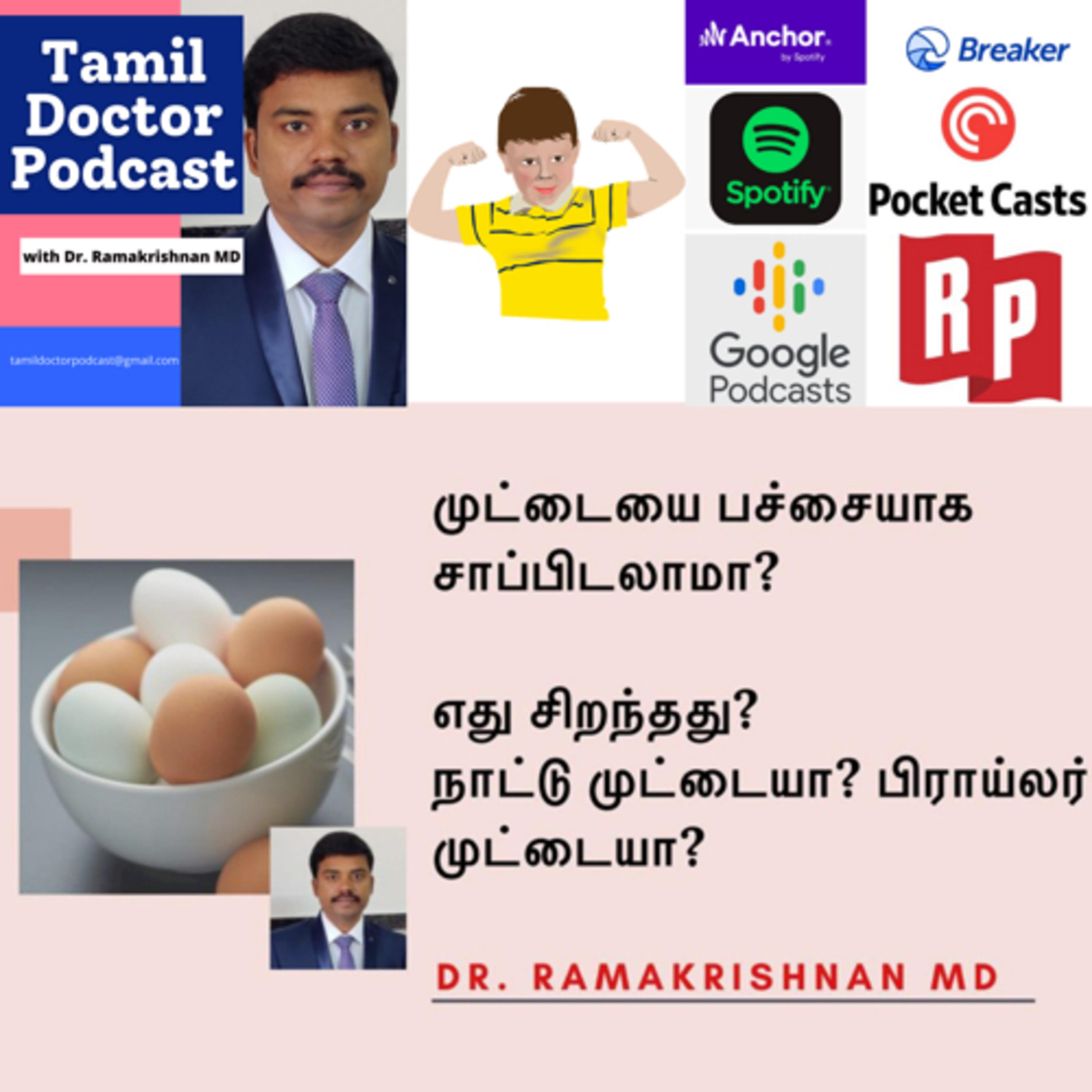 Tamil Doctor Podcast