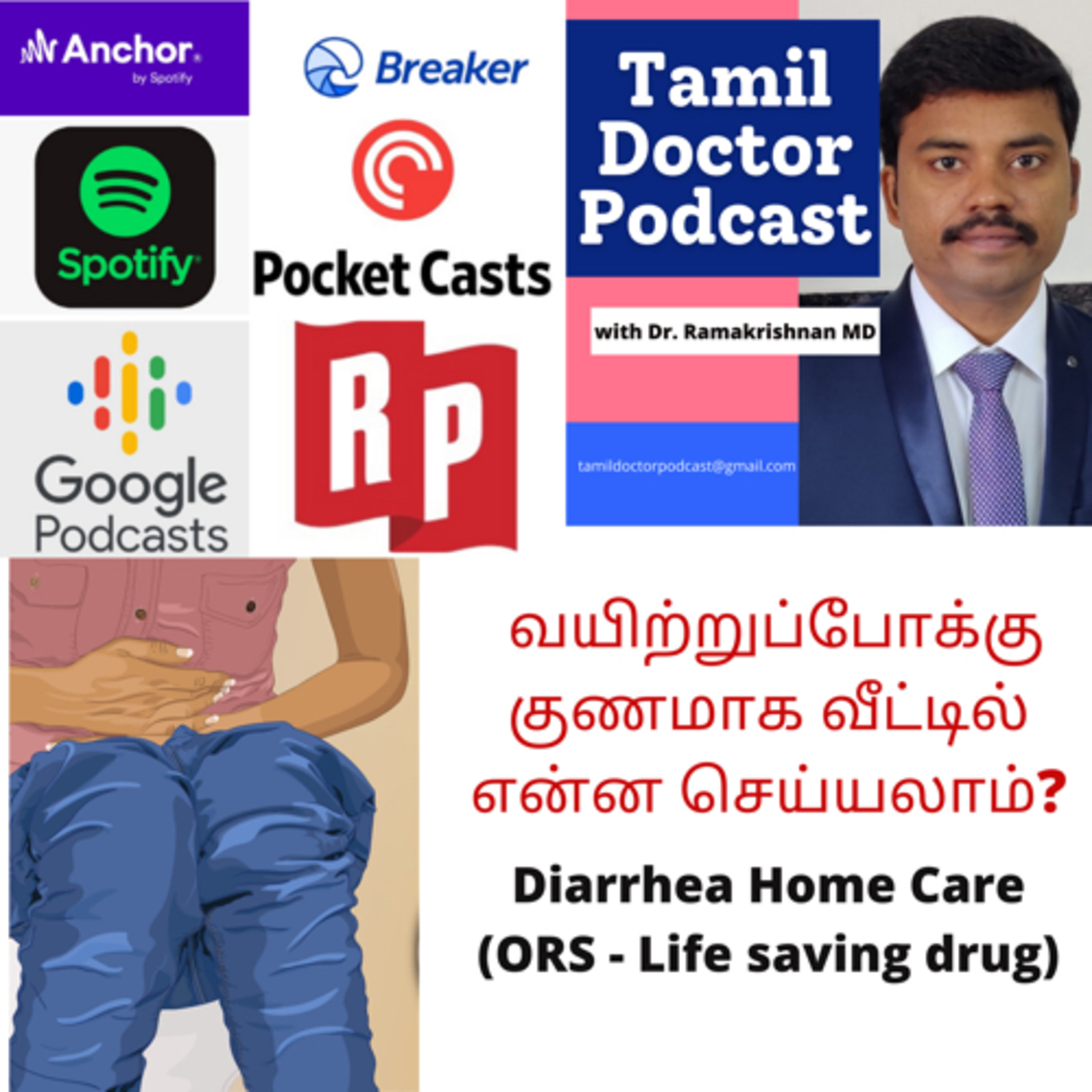 Tamil Doctor Podcast
