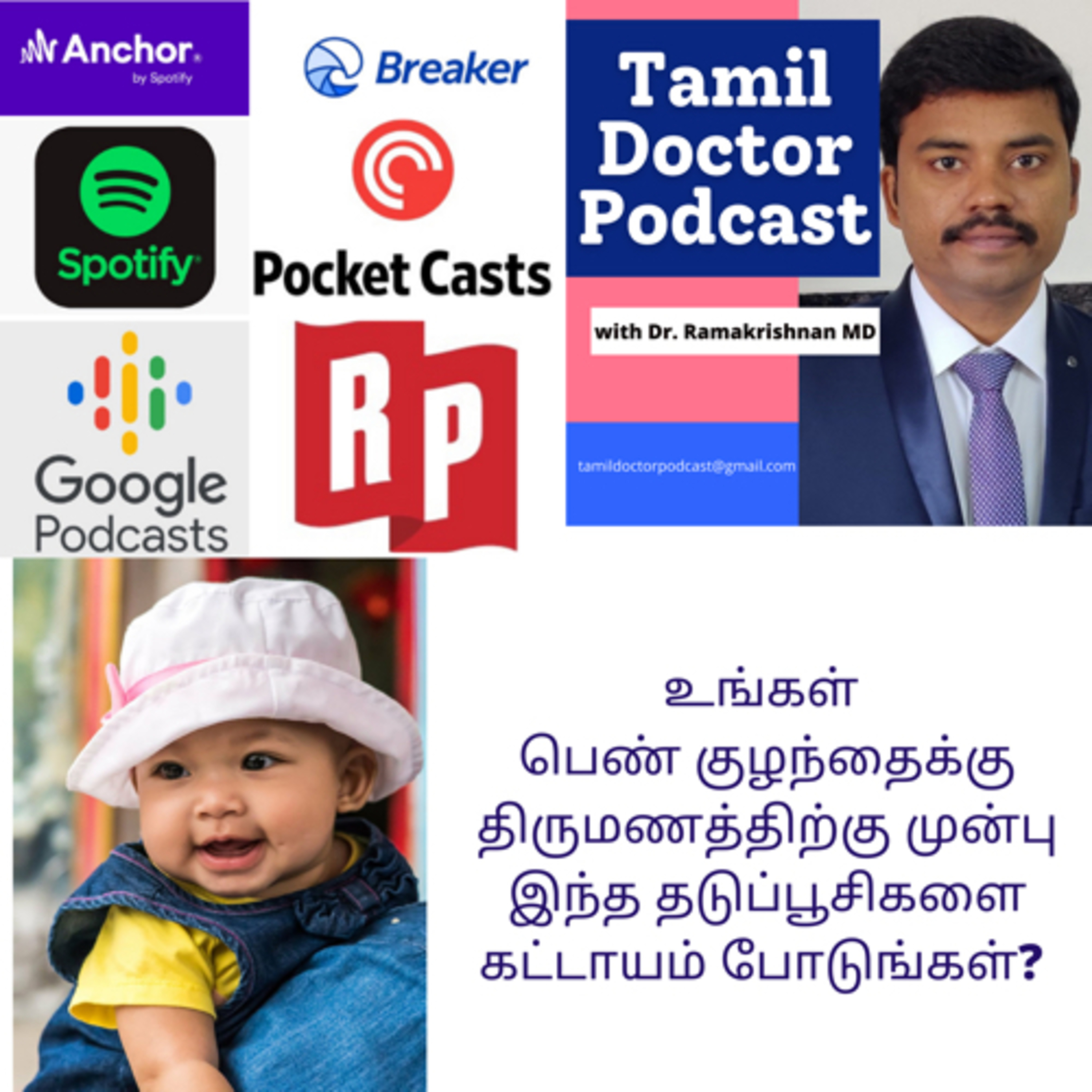 Tamil Doctor Podcast