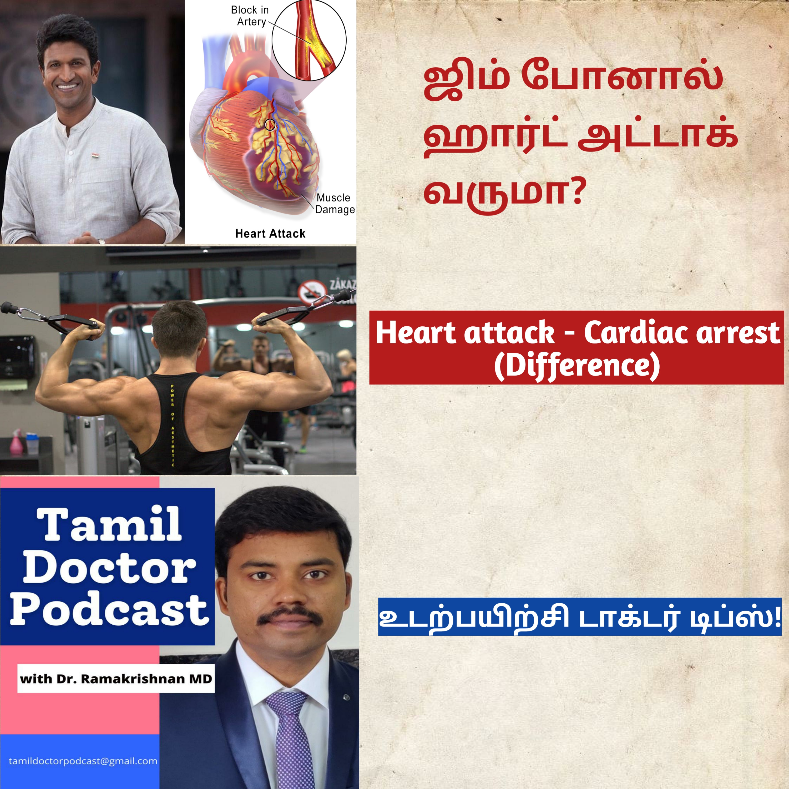 Tamil Doctor Podcast