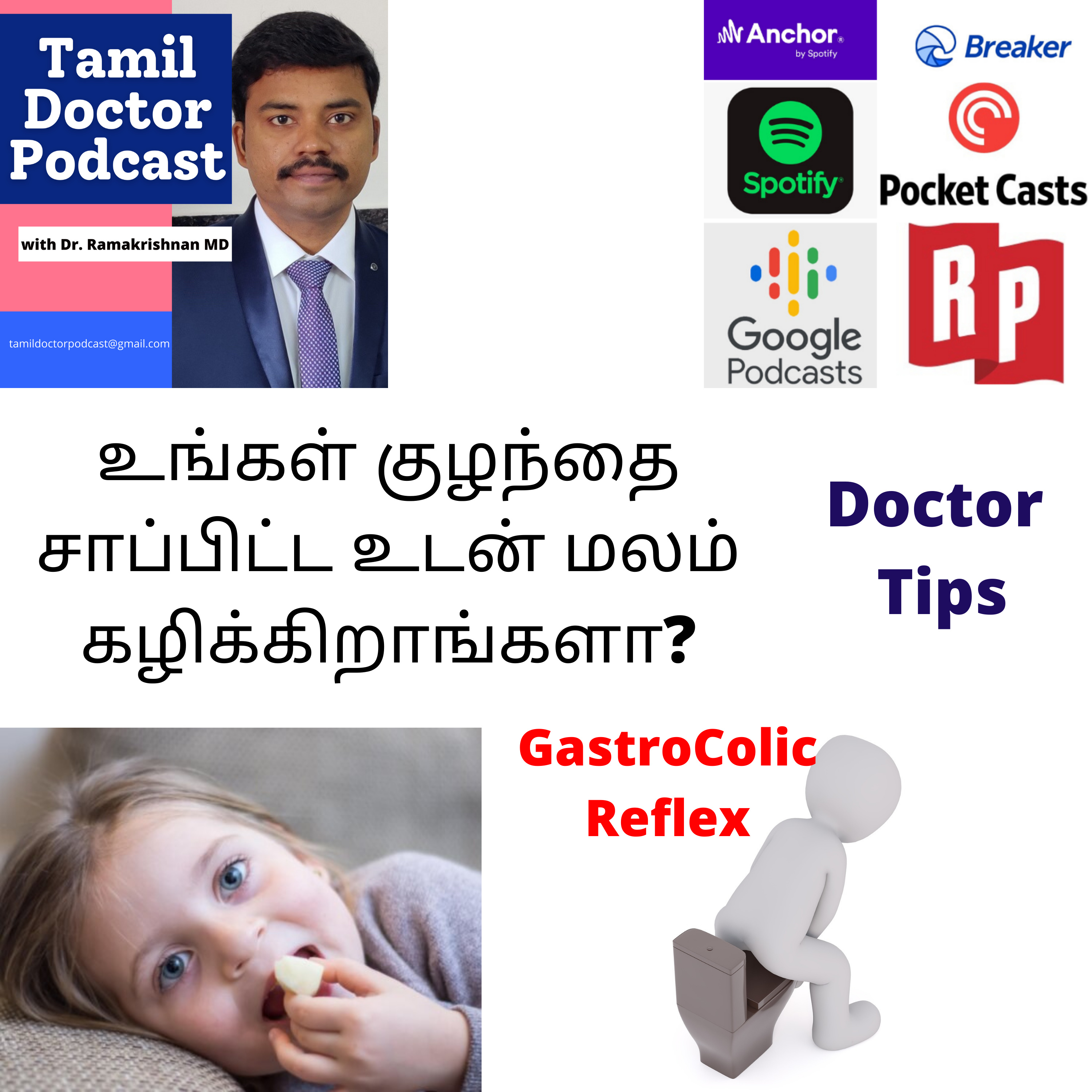 Tamil Doctor Podcast