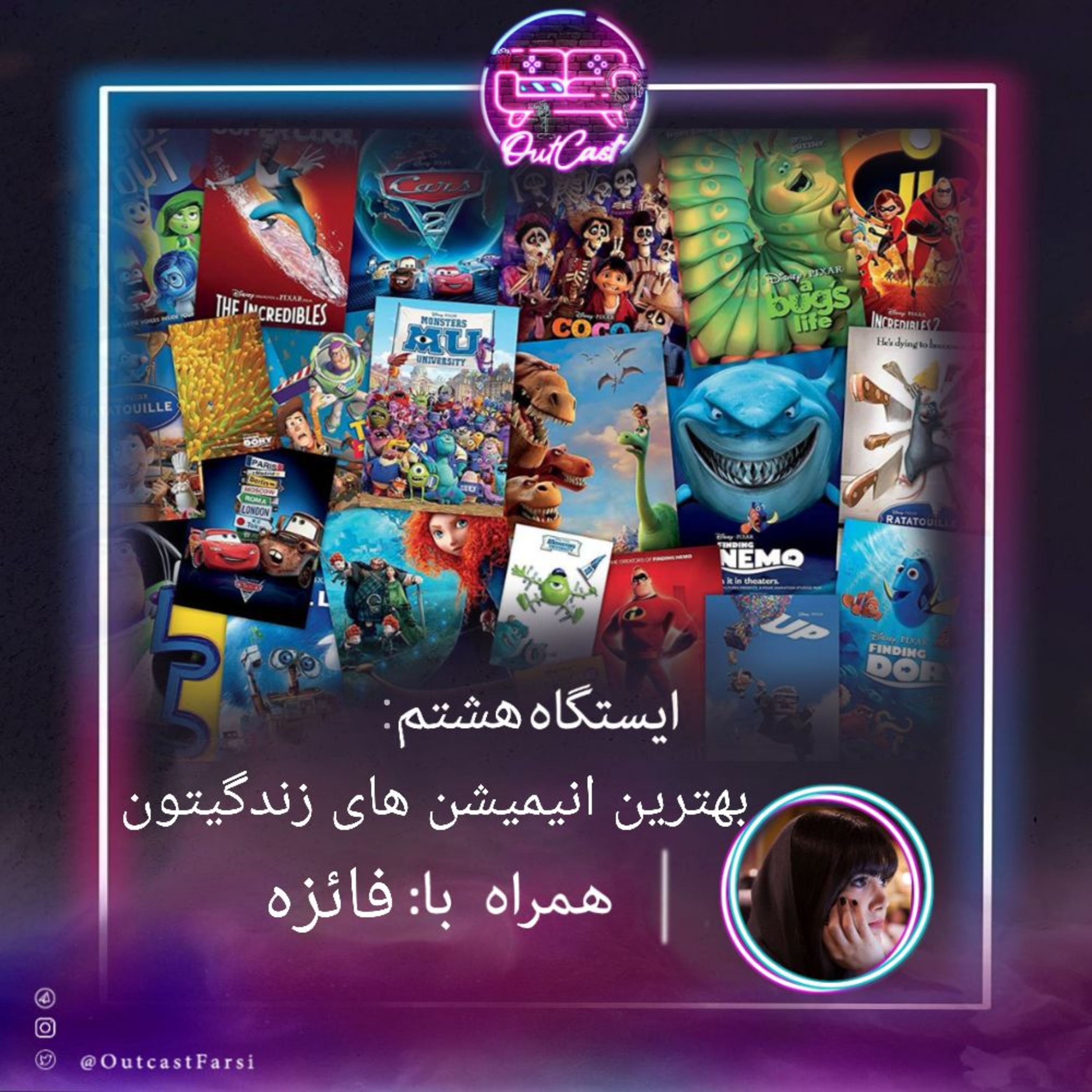 کاور ایستگاه هشتم: 10 انیمیشن برتر زندگیتون با فائزه