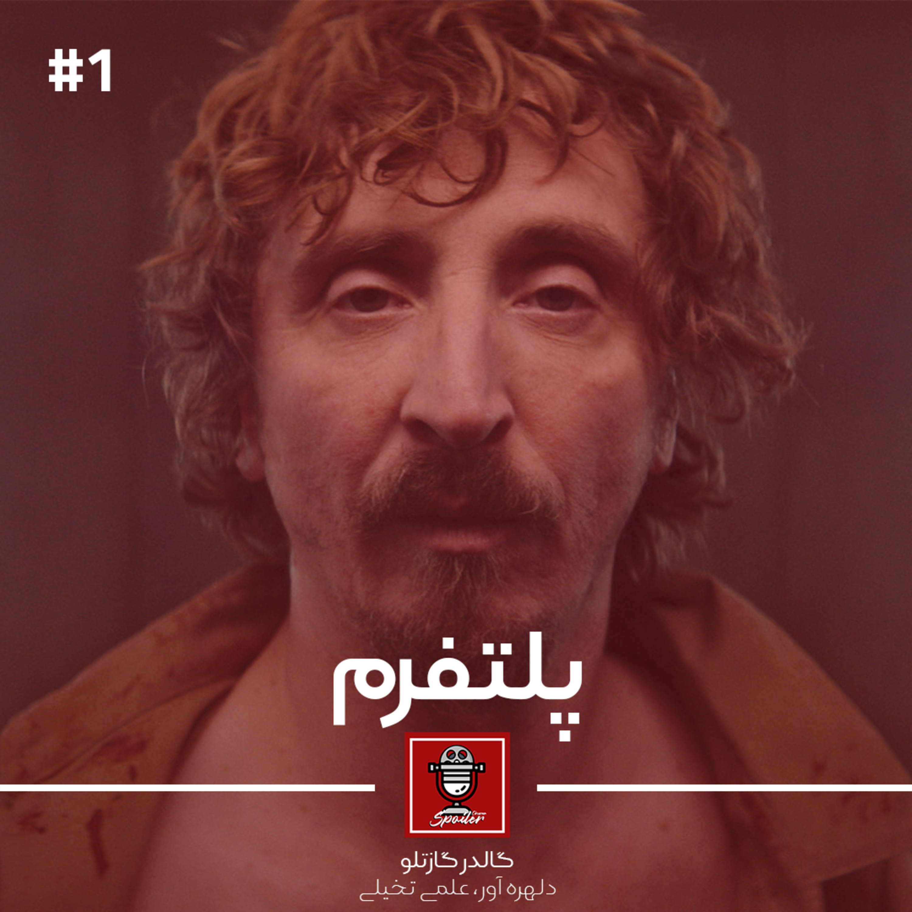 The Platform (2019) | پلتفرم