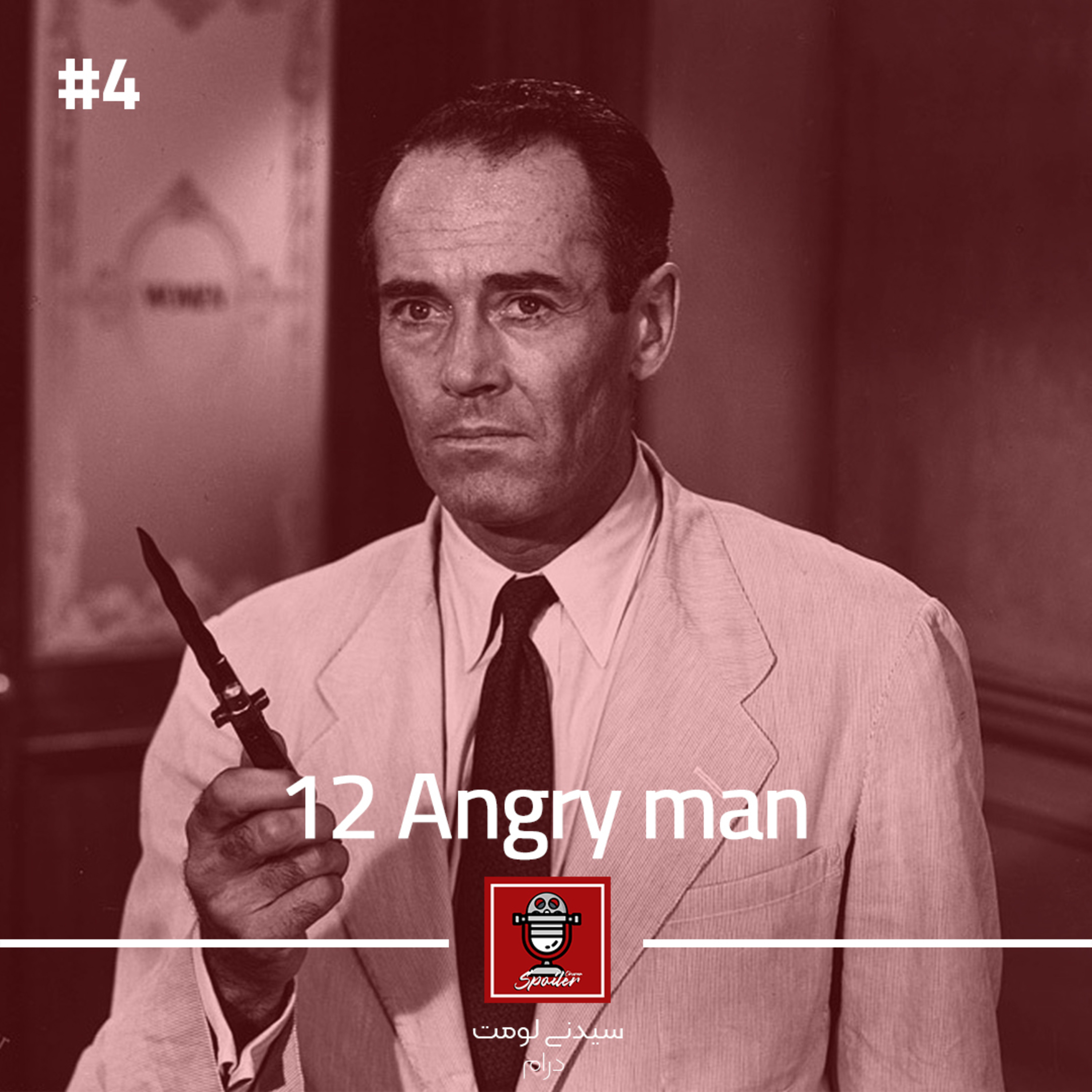 12 Angry Men (1957) | دوازده مرد خشمگین
