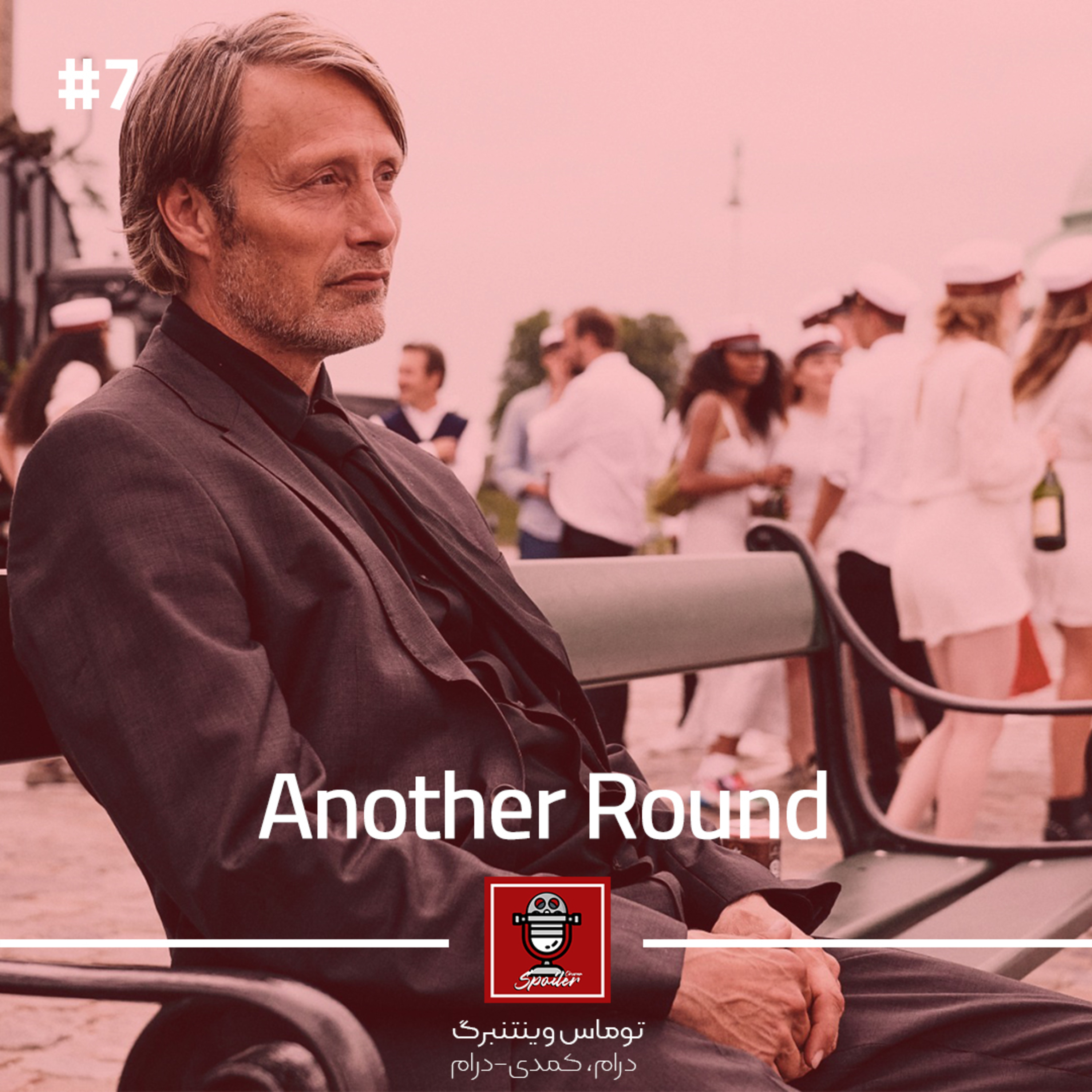 Another Round | یک دور دیگر