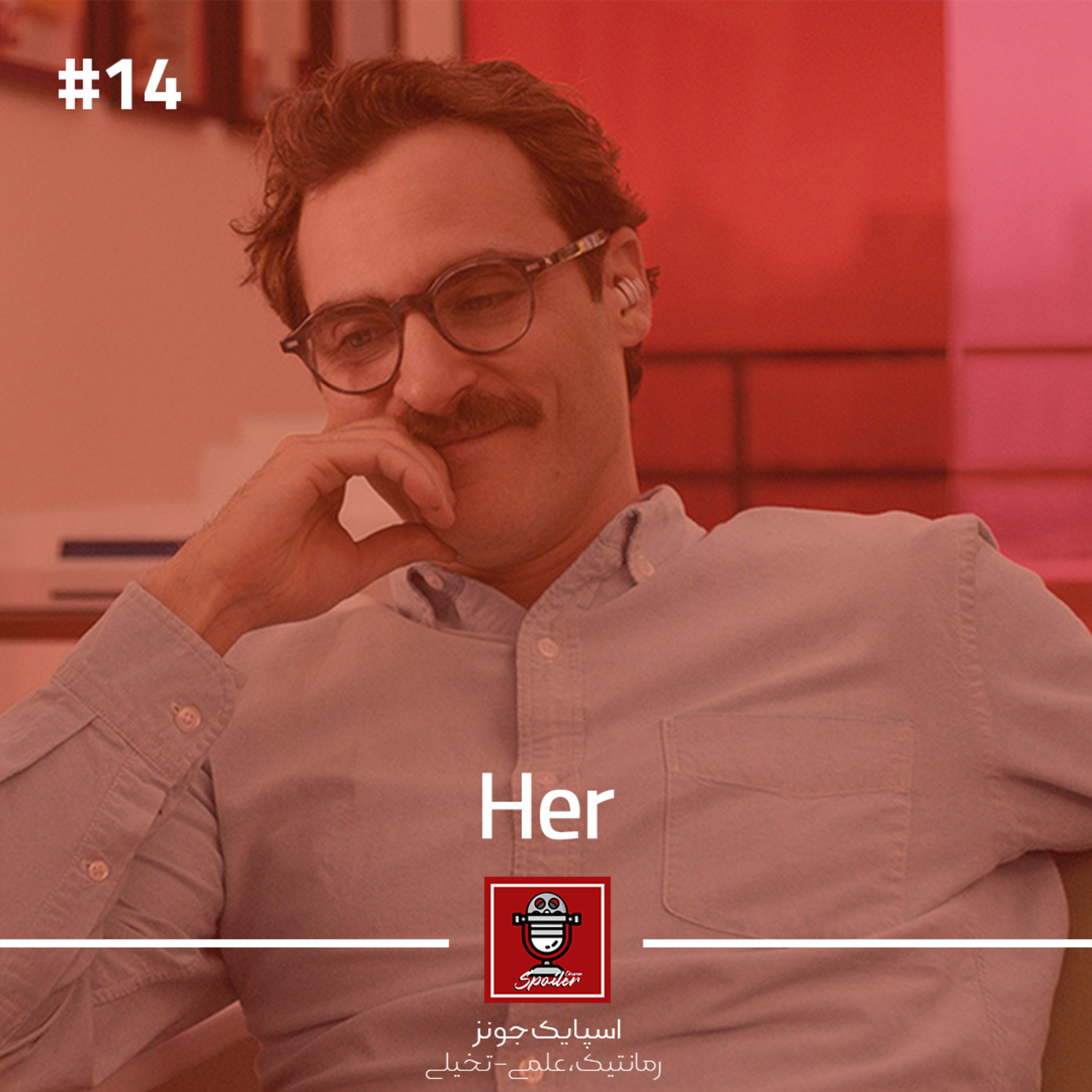 Her | او