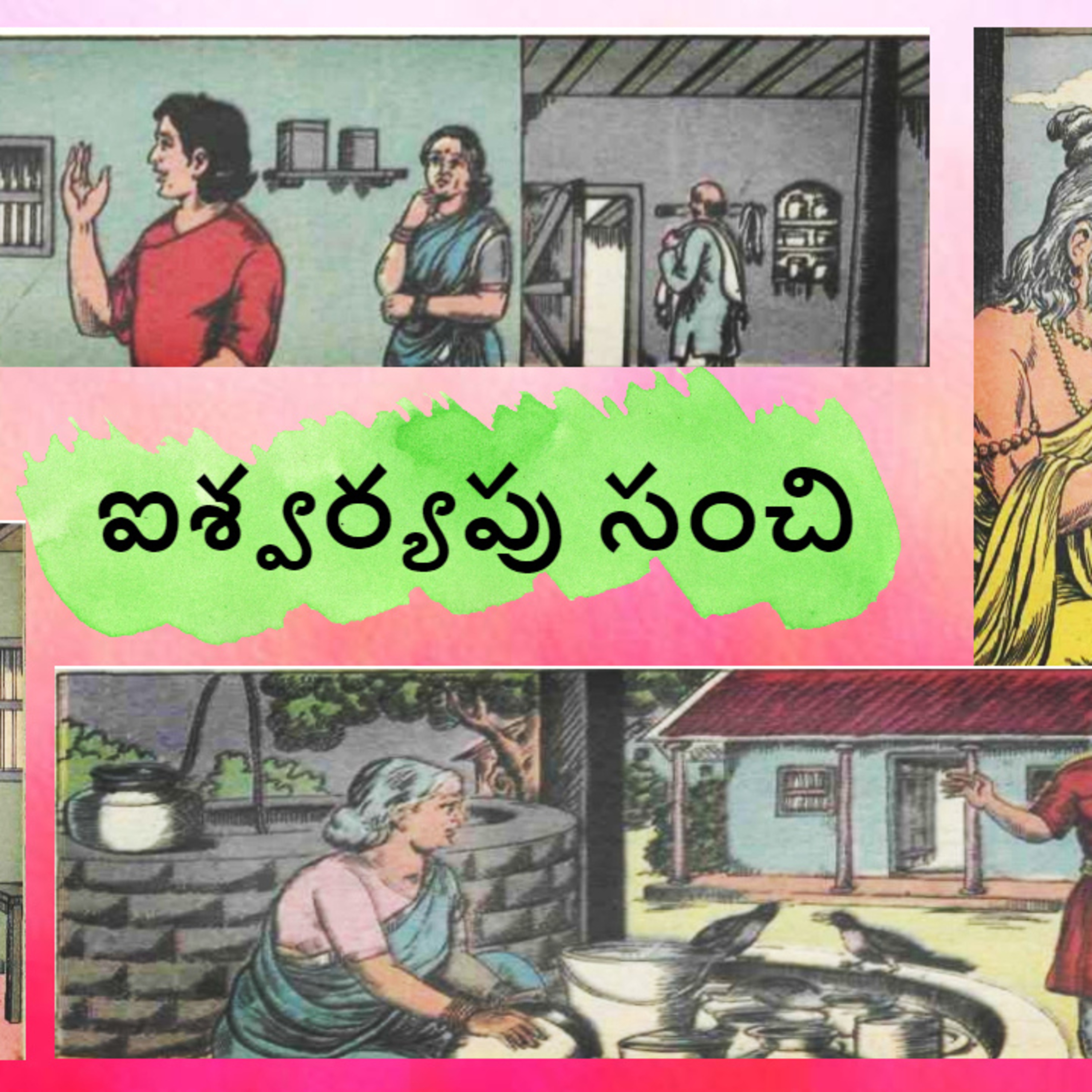 Chinnari Kathalu(Telugu Stories)