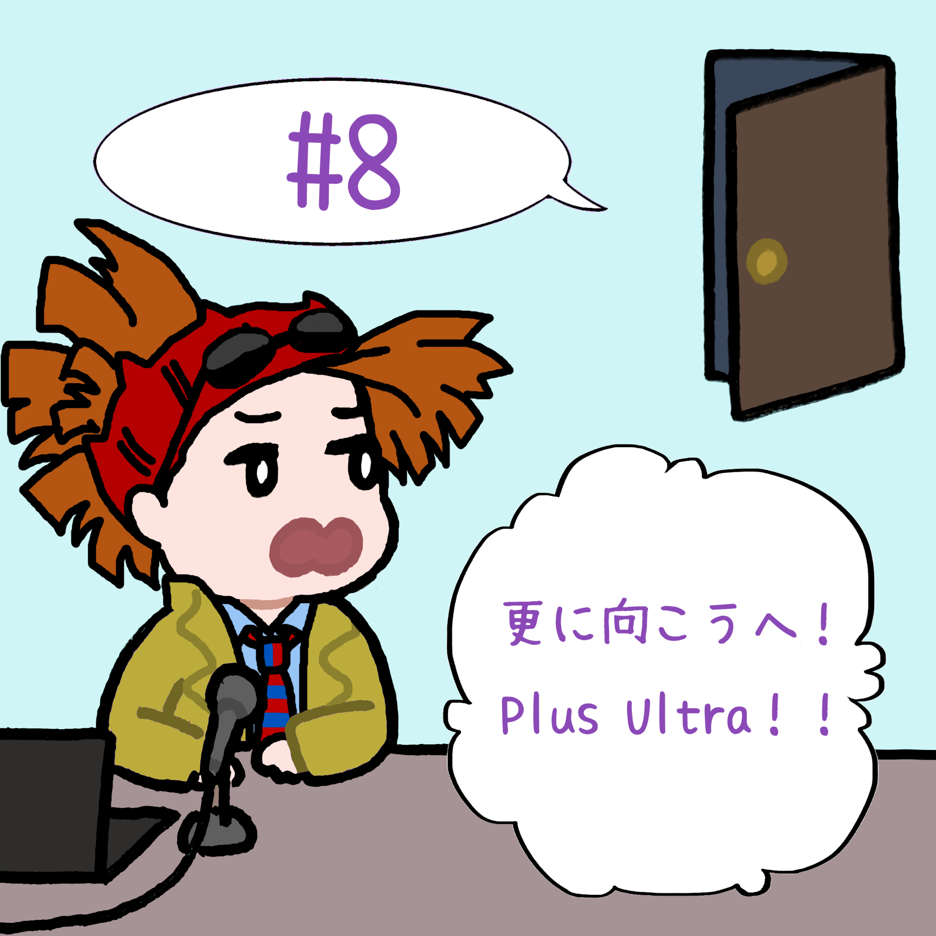 #8　「更に向こうへ！Plus Ultra！！」 episode artwork