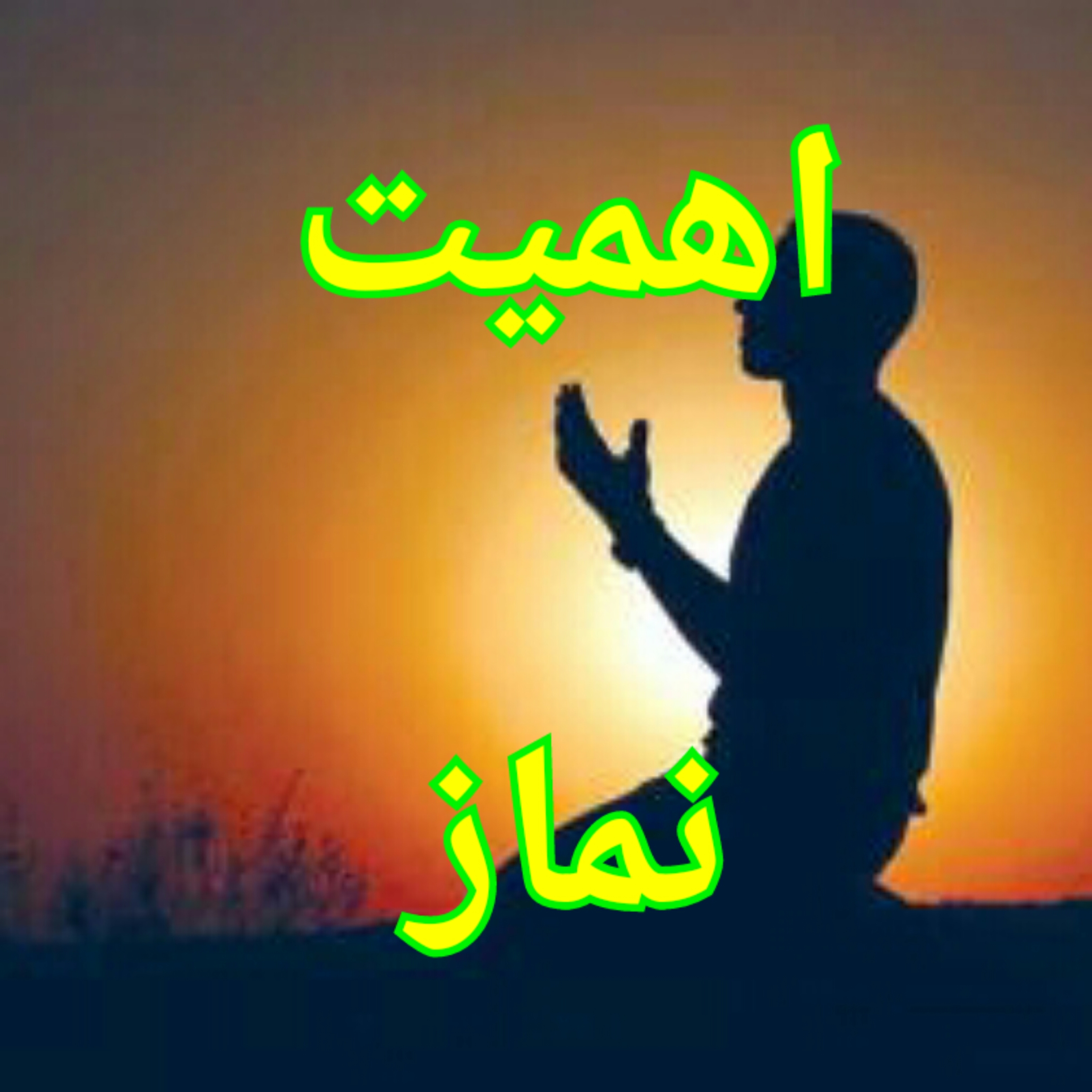 کاور اهمیت نماز