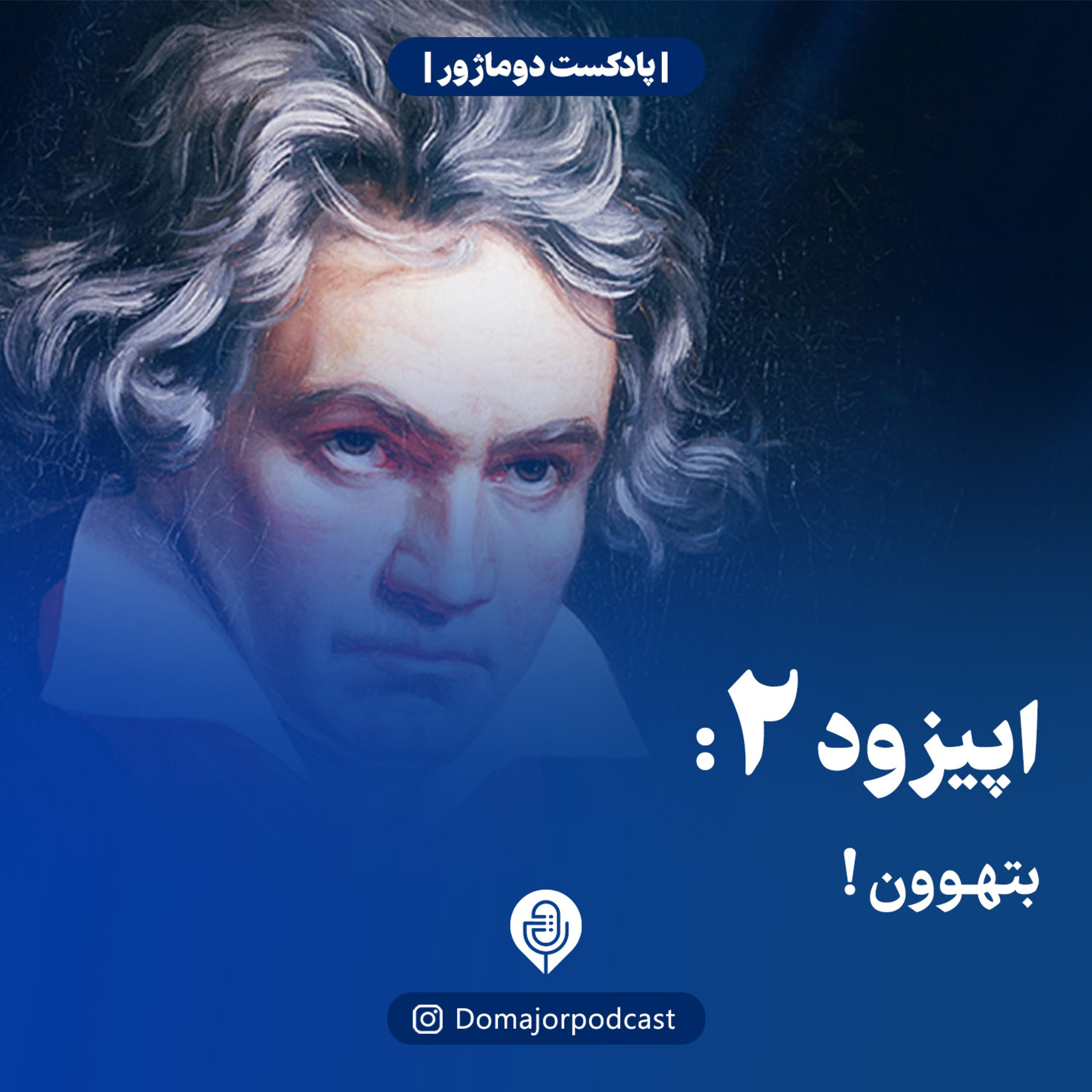 کاور اپیزود دو - نمیشنوم