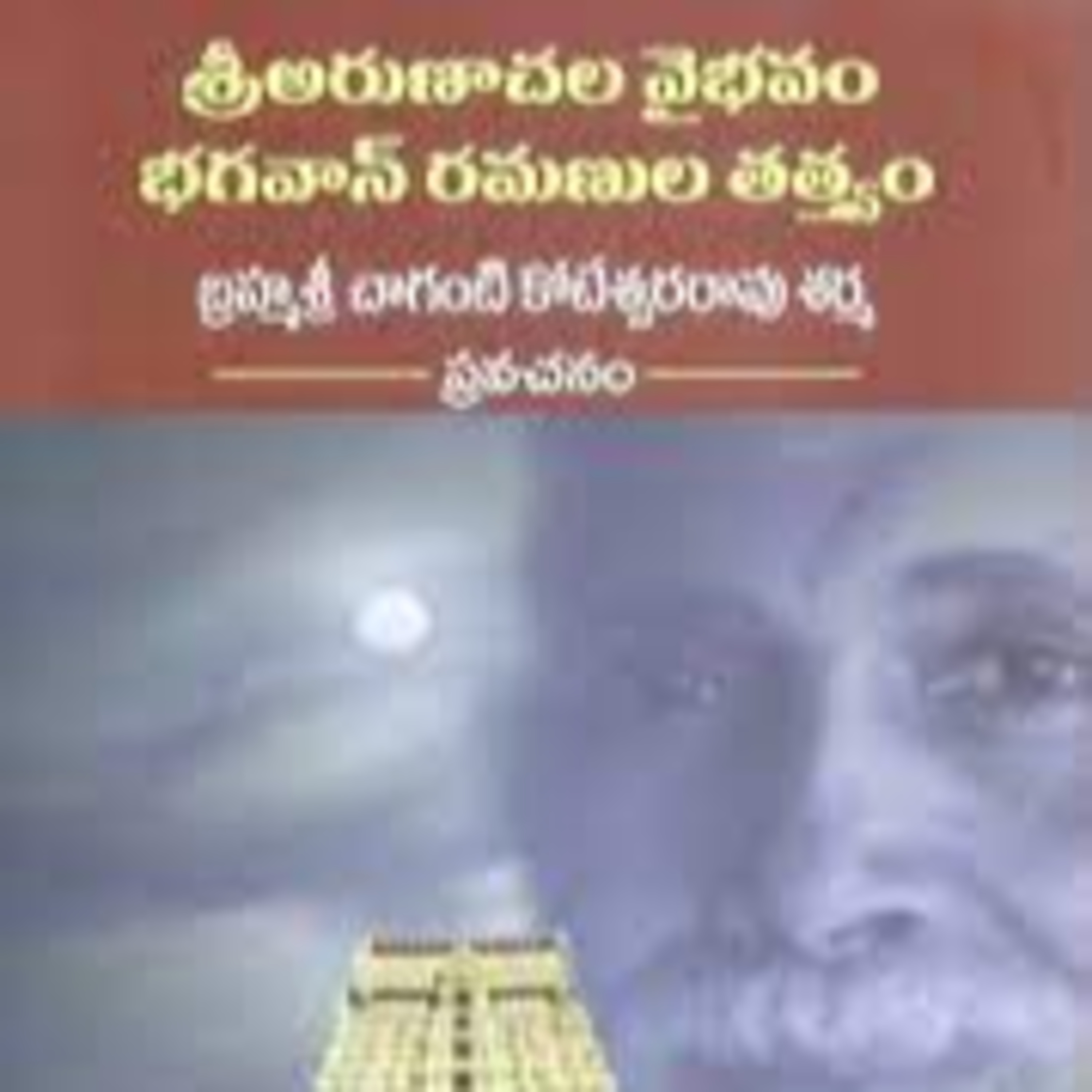 Sri Chaganti - 3 Arunachala Vaibhavam episode artwork
